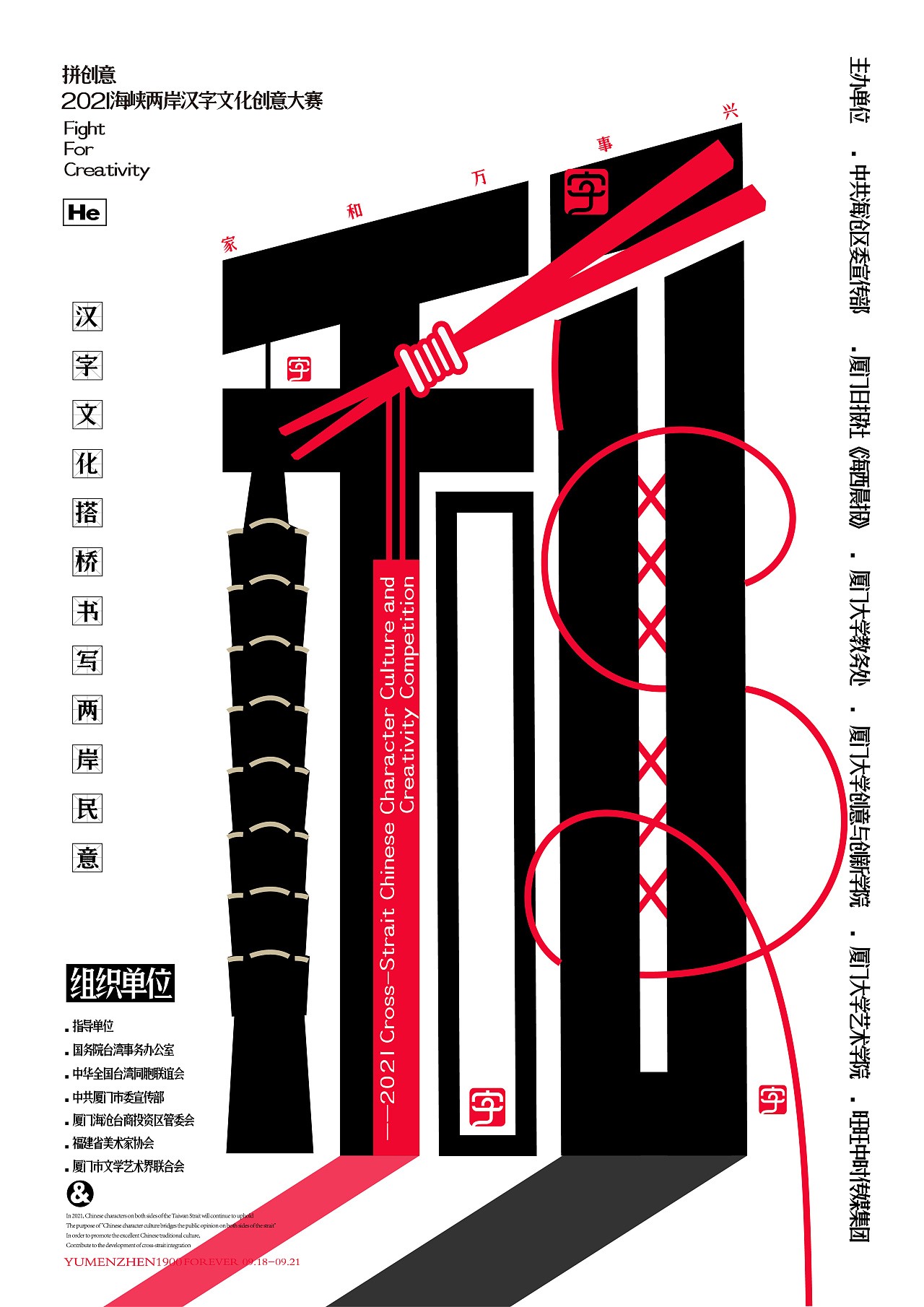 海峡两岸字体创意 商丘-鱼门镇1900 [10P] (7).jpg