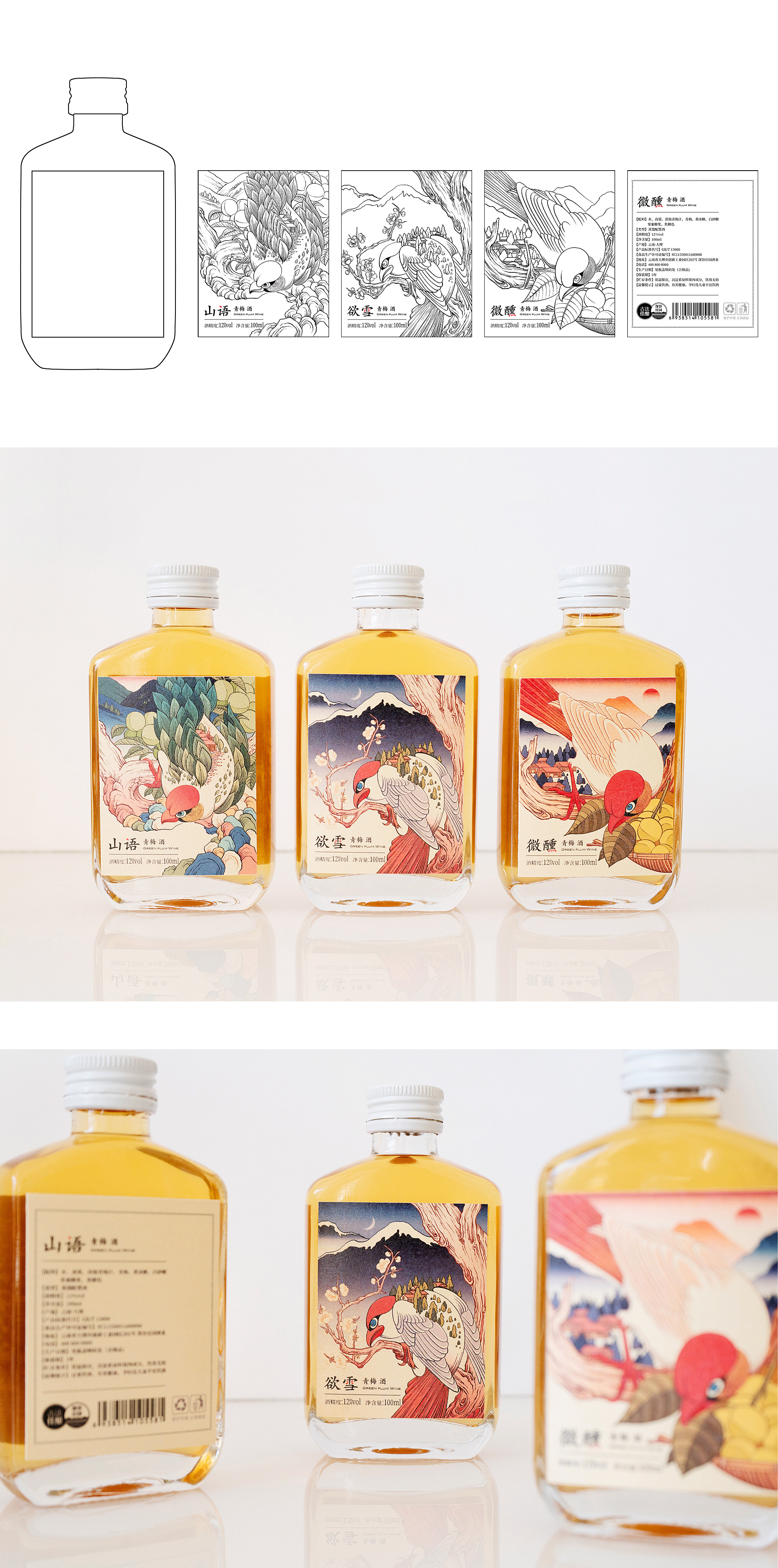 山语 × 欲雪 × 微醺  深谷庄园青梅酒系列包装设计-2.jpg