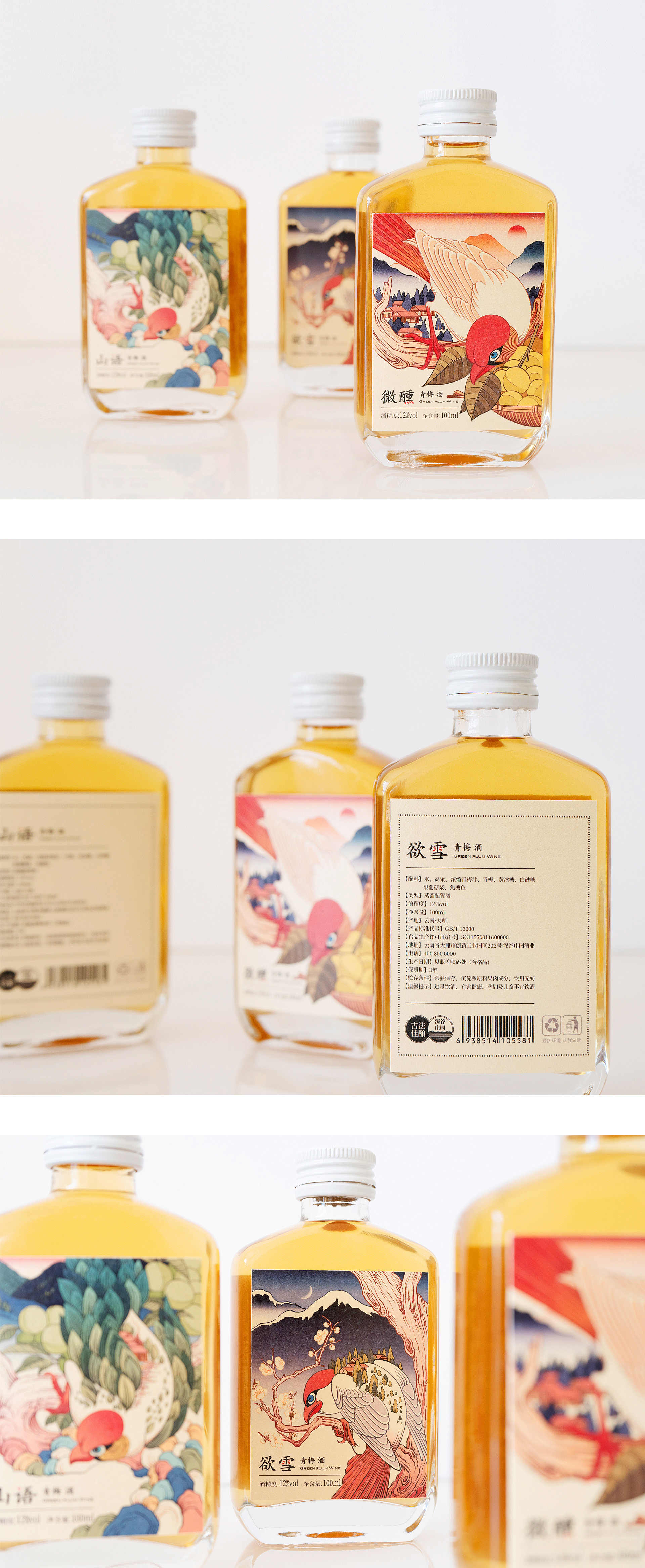 山语 × 欲雪 × 微醺  深谷庄园青梅酒系列包装设计-3.jpg