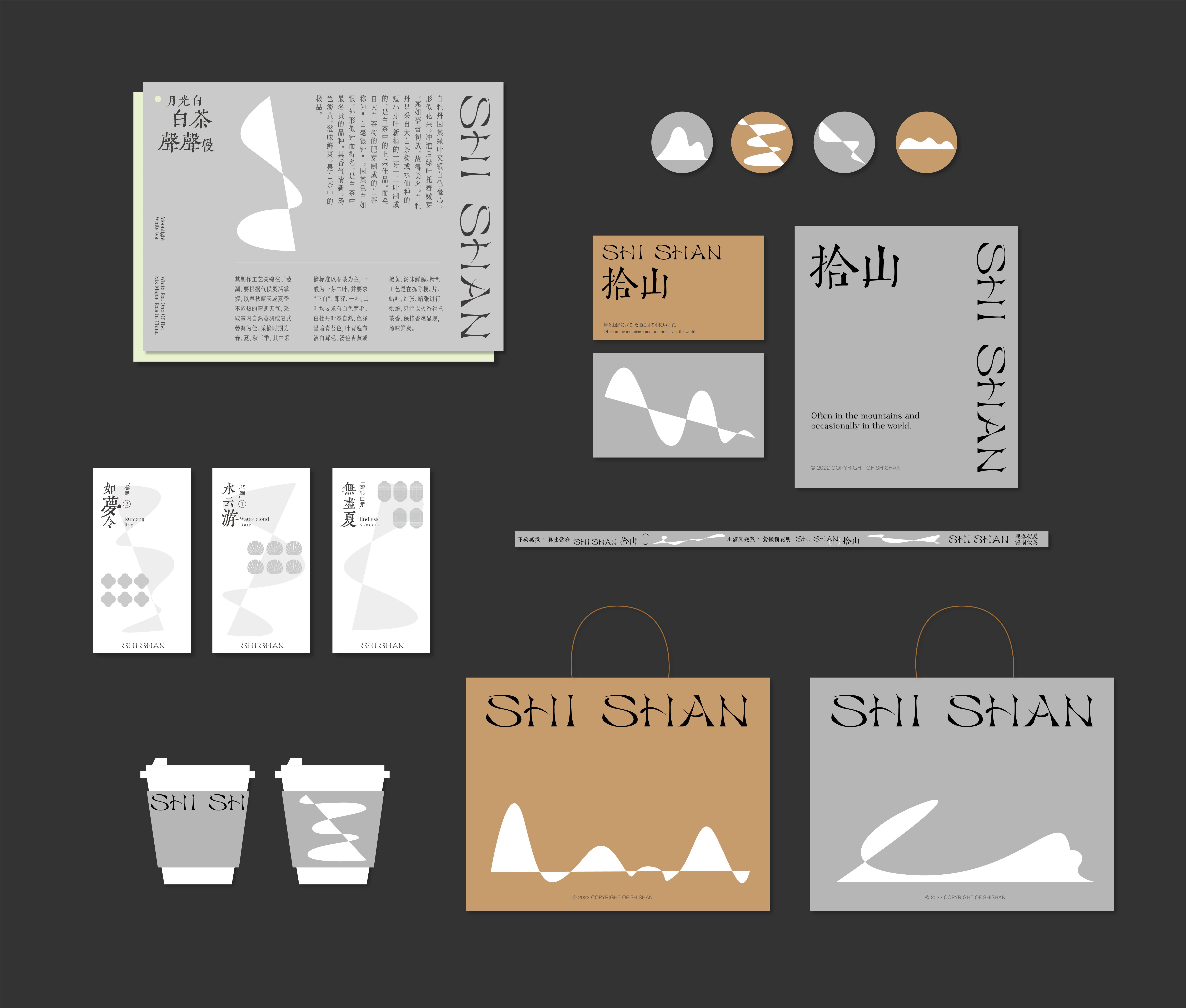 拾山SHISHAN｜茶品牌vi 包装设计-08.jpg