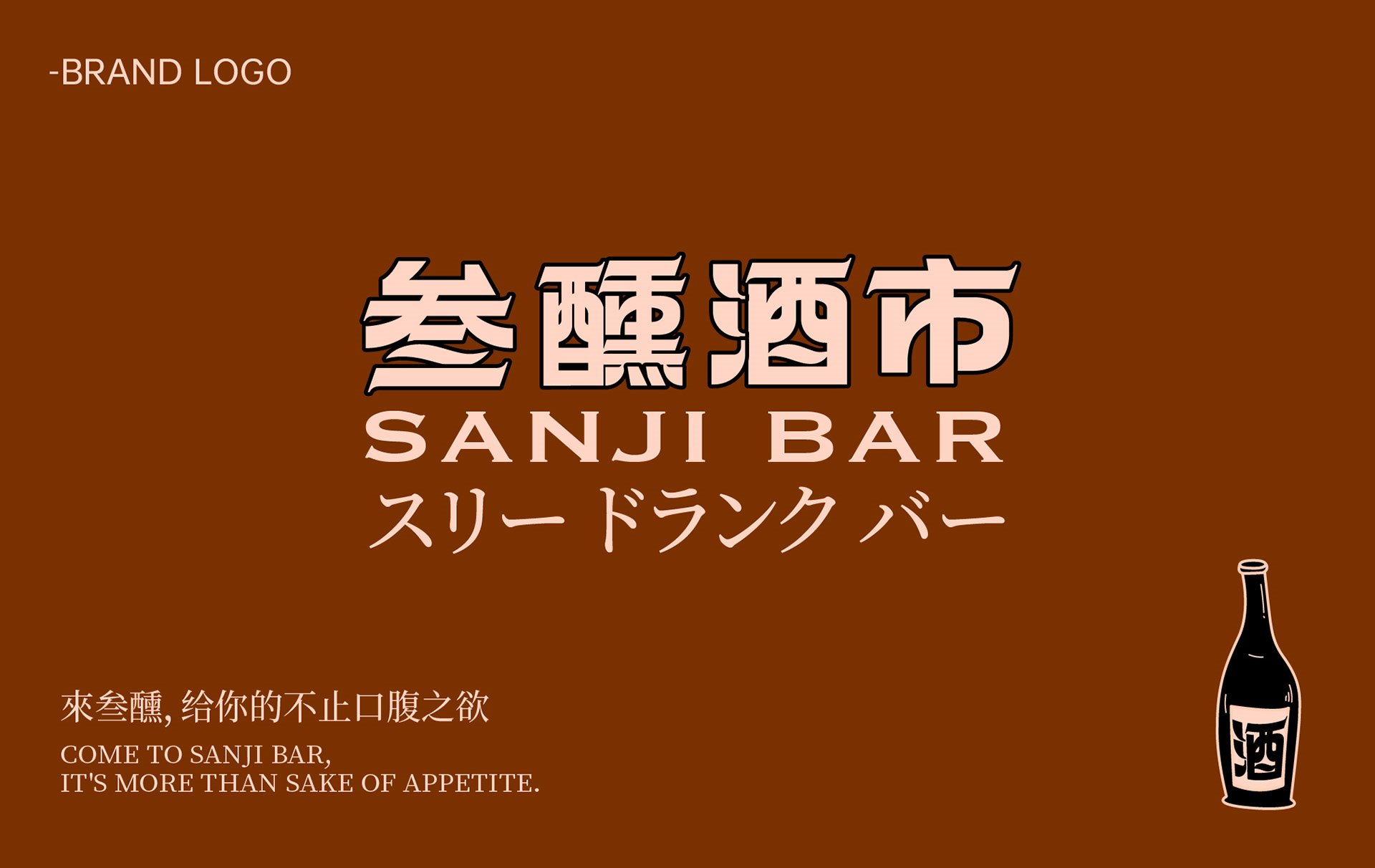 整点彩蛋 ｜ 叁醺酒市SANJI BAR品牌视觉设计-02.jpg