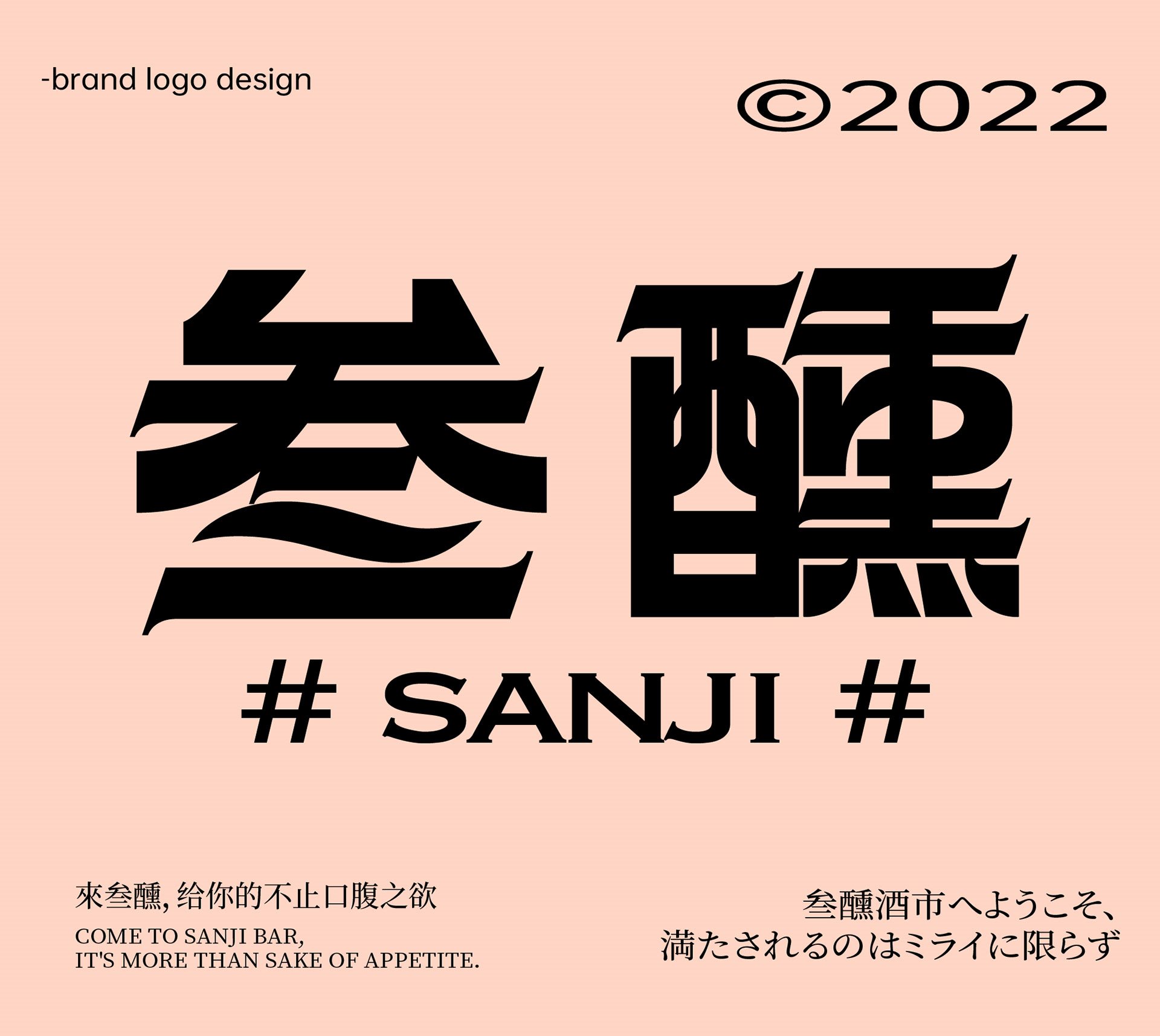 整点彩蛋 ｜ 叁醺酒市SANJI BAR品牌视觉设计-05.jpg