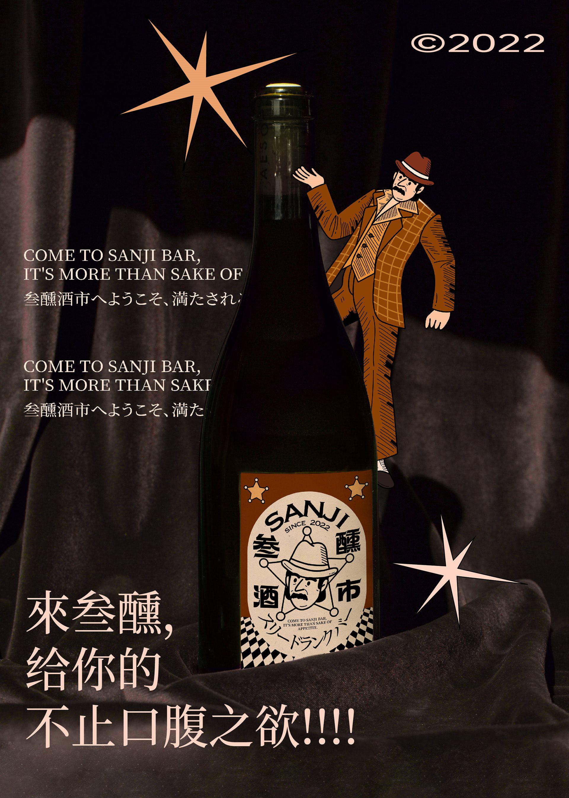 整点彩蛋 ｜ 叁醺酒市SANJI BAR品牌视觉设计-13.jpg