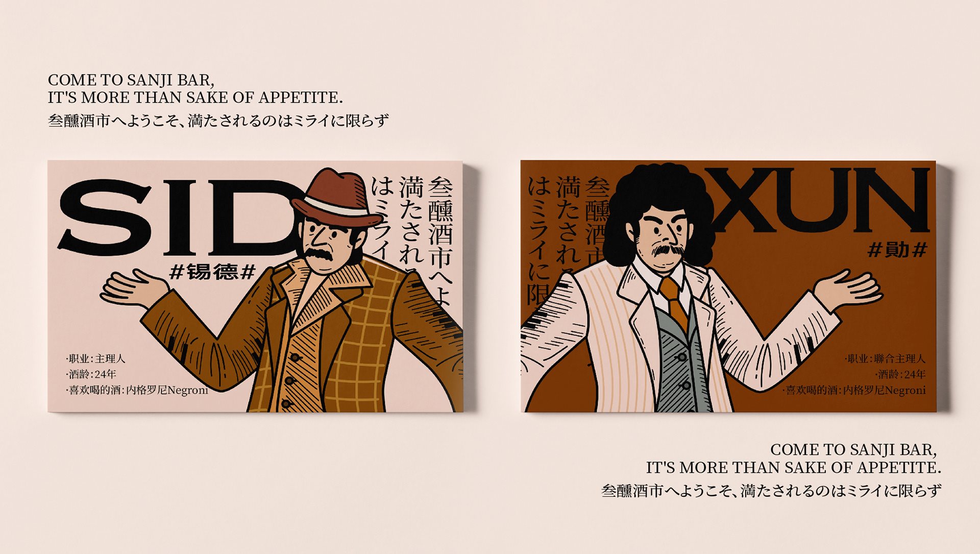 整点彩蛋 ｜ 叁醺酒市SANJI BAR品牌视觉设计-16.jpg