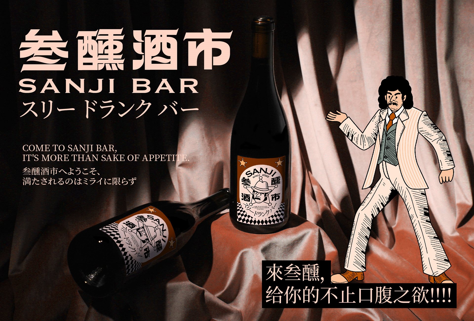 整点彩蛋 ｜ 叁醺酒市SANJI BAR品牌视觉设计-17.jpg