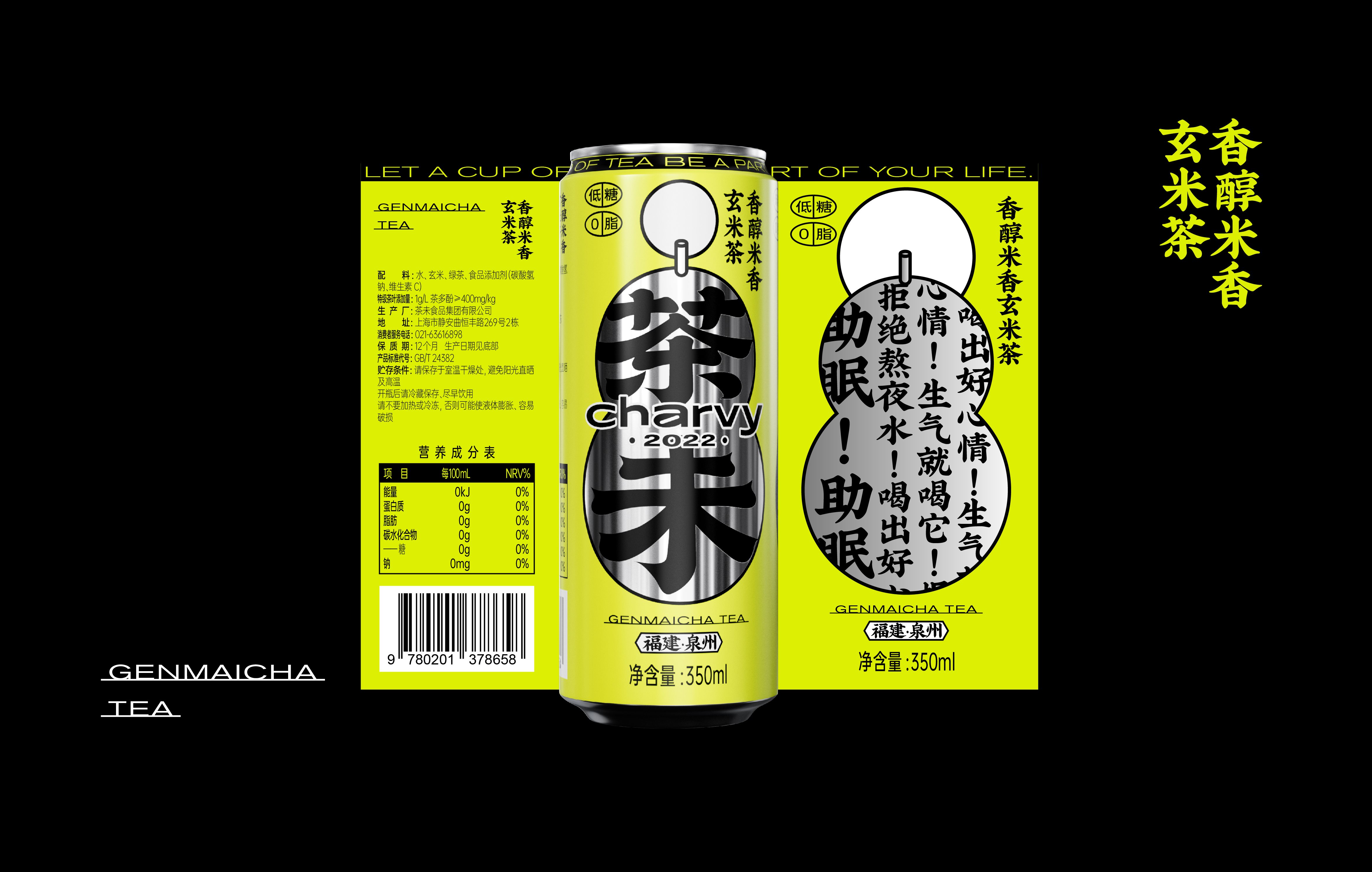 整点彩蛋｜茶未Charvy茶饮品包装设计-12.jpg
