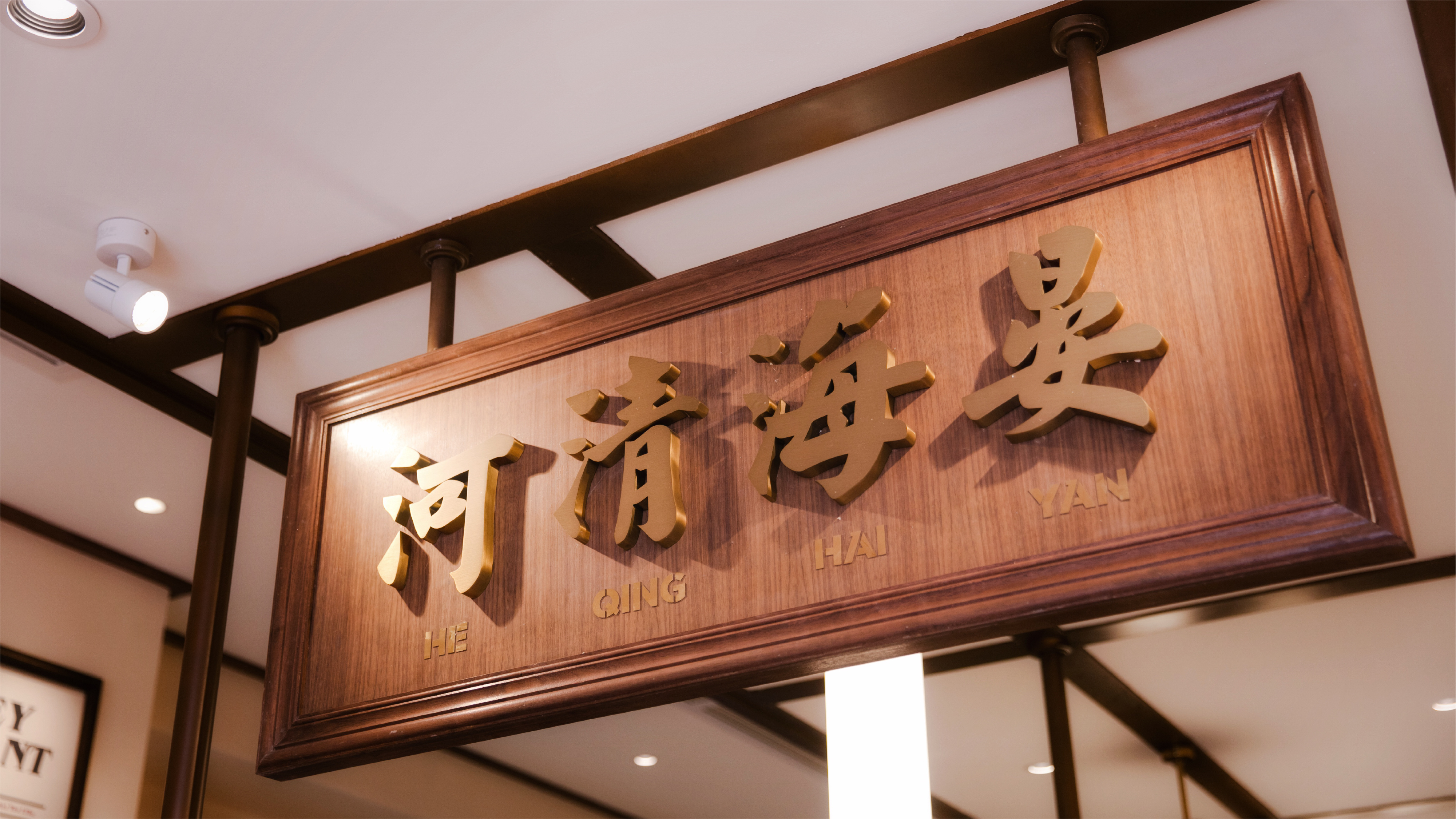 GongHey Restaurant 講喜冰室-34.jpg