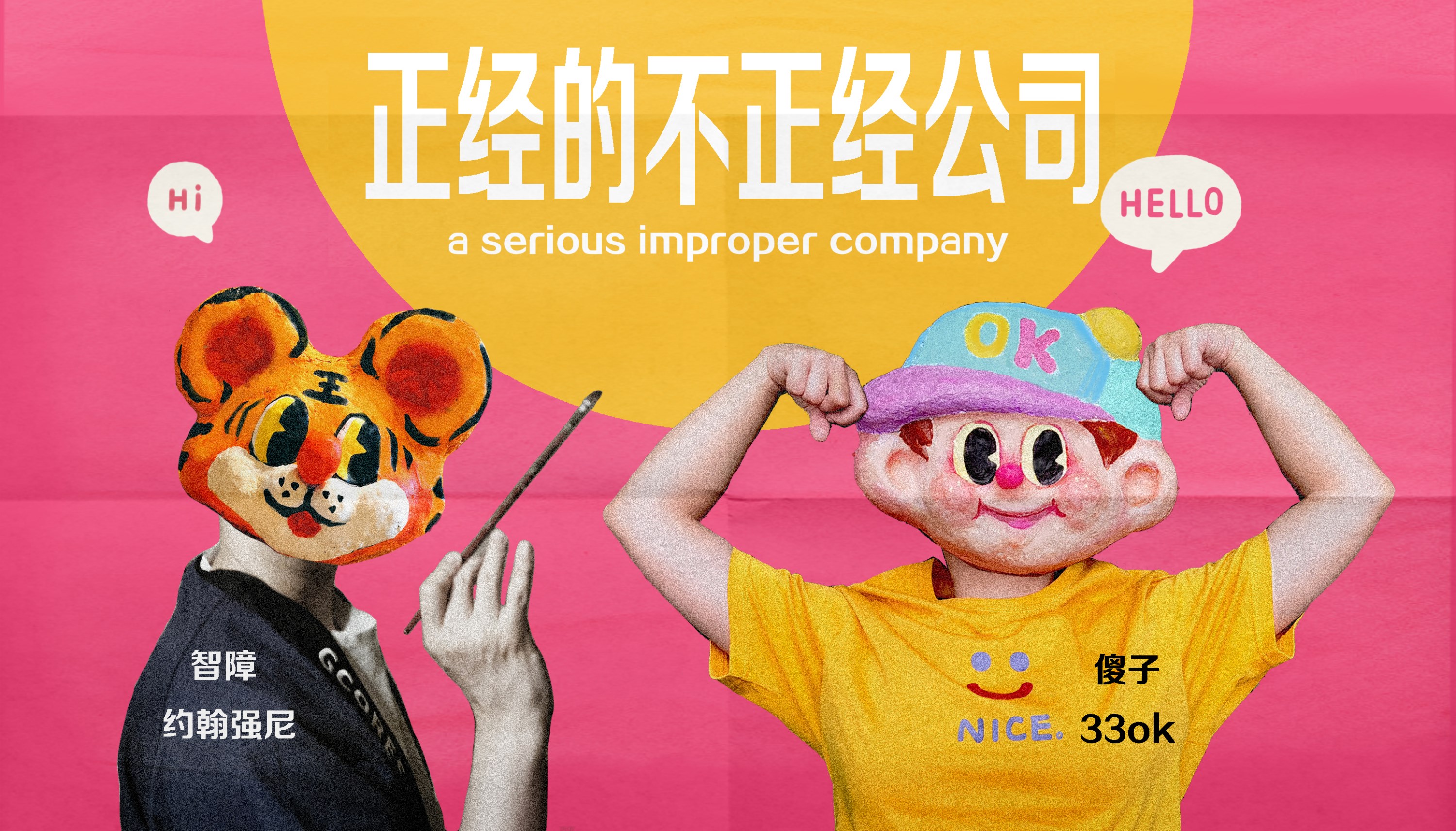 正经的不正经公司 X DEIL DEIL-12.jpg