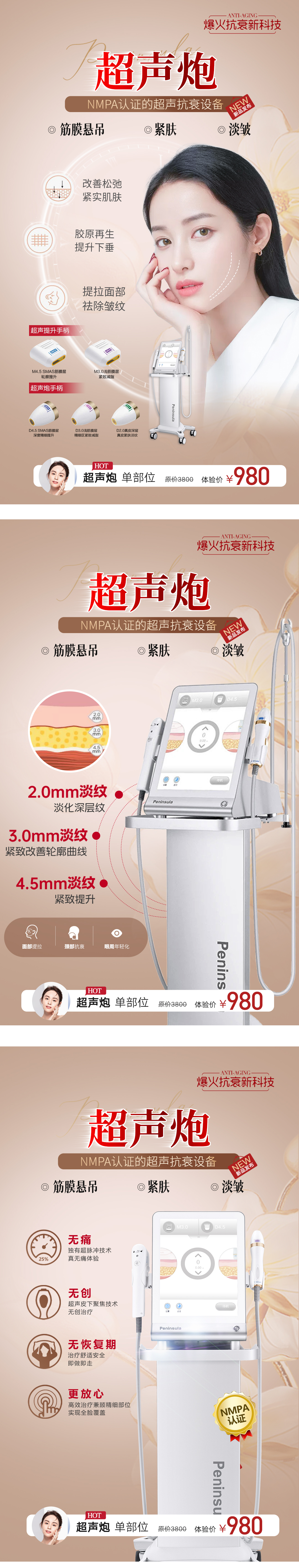 超声炮朋友圈.jpg
