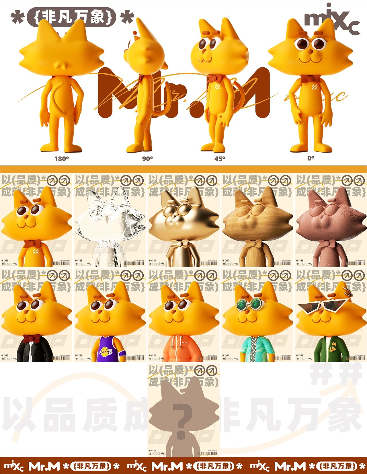 【华润万象生活】IP设计——万象喵“Mr.M-2.jpg