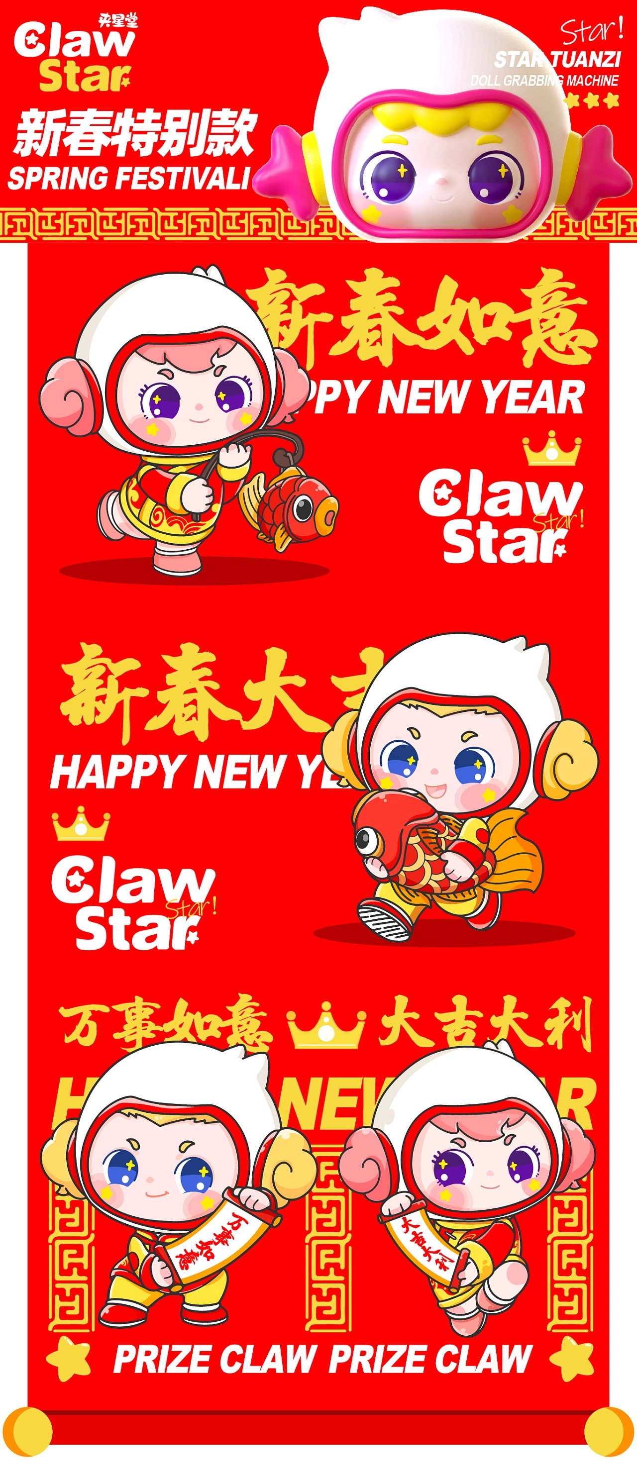CLAW STAR-夹星堂抓娃娃机品牌IP全案-3.jpg