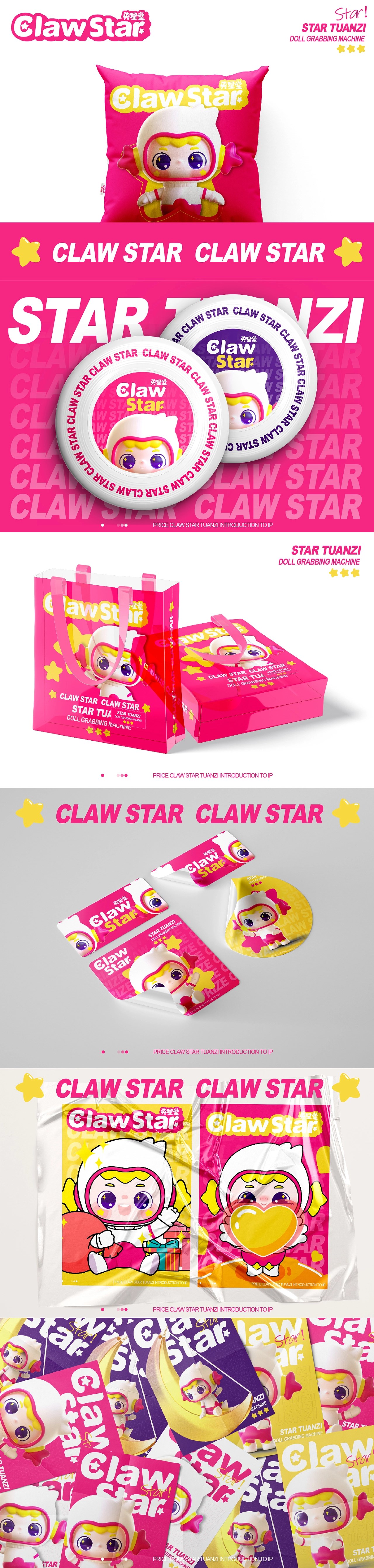 CLAW STAR-夹星堂抓娃娃机品牌IP全案-4.jpg