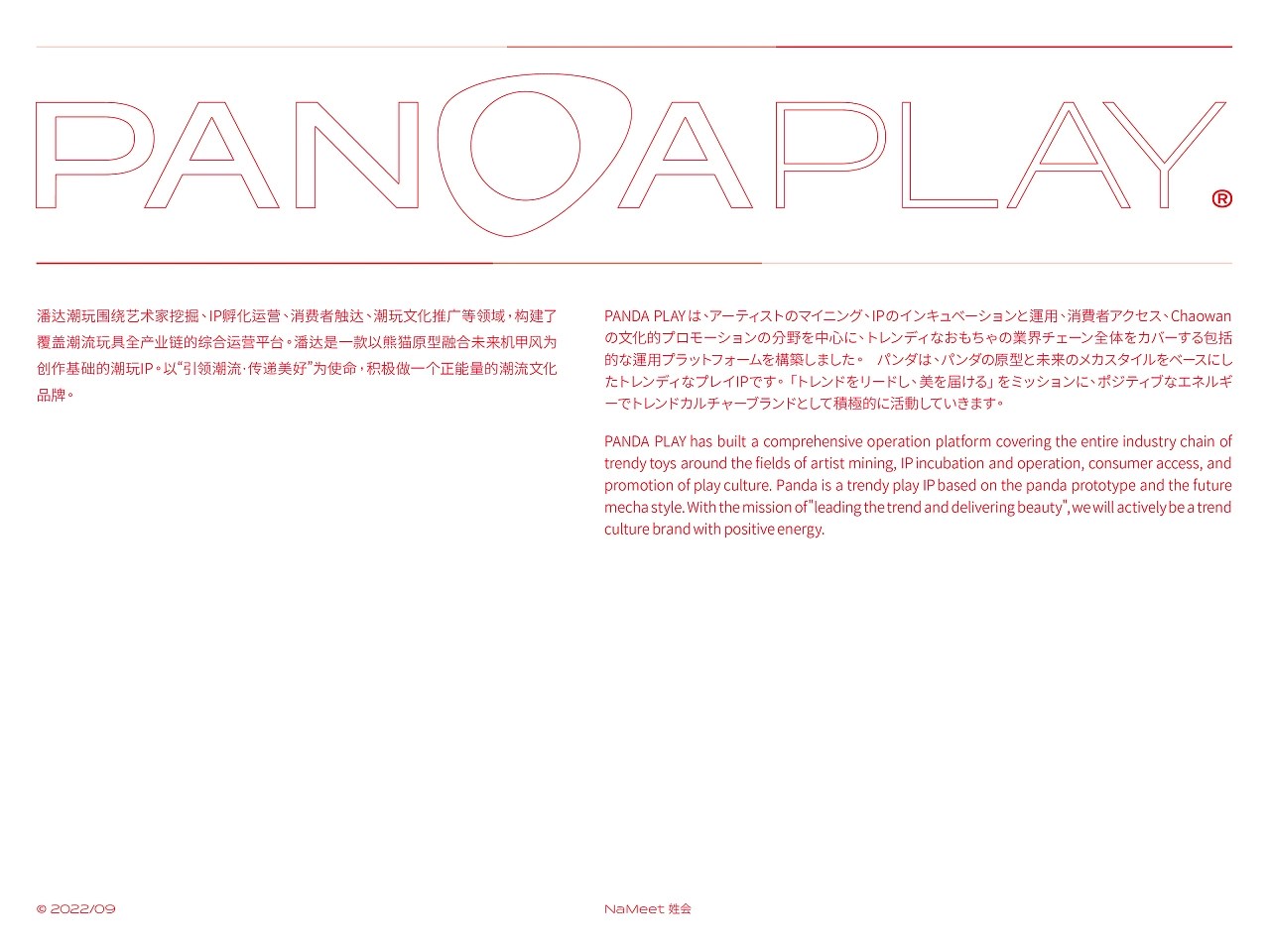 PANDA Play潘达潮玩 logo&amp;IP品牌全案升级-03.jpg