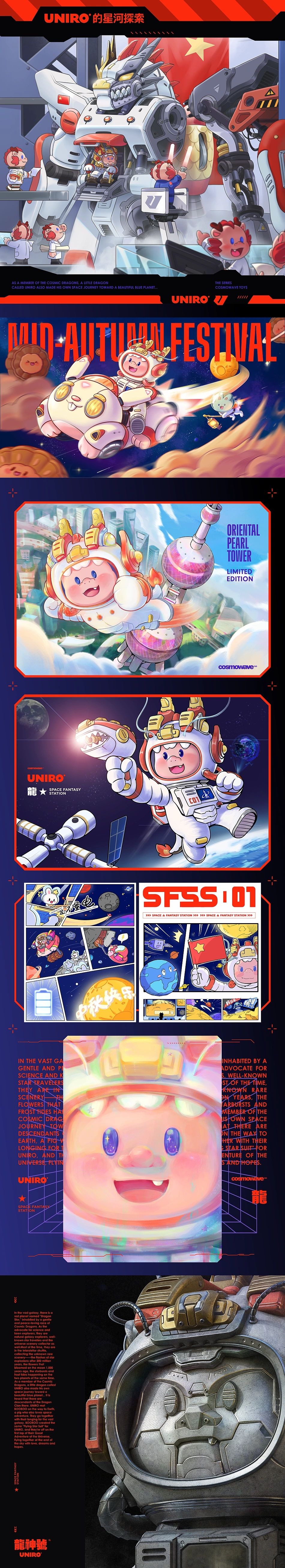 宇宙龙 原创自主IP  成都-宇宙波文化 [6P] (4).jpg