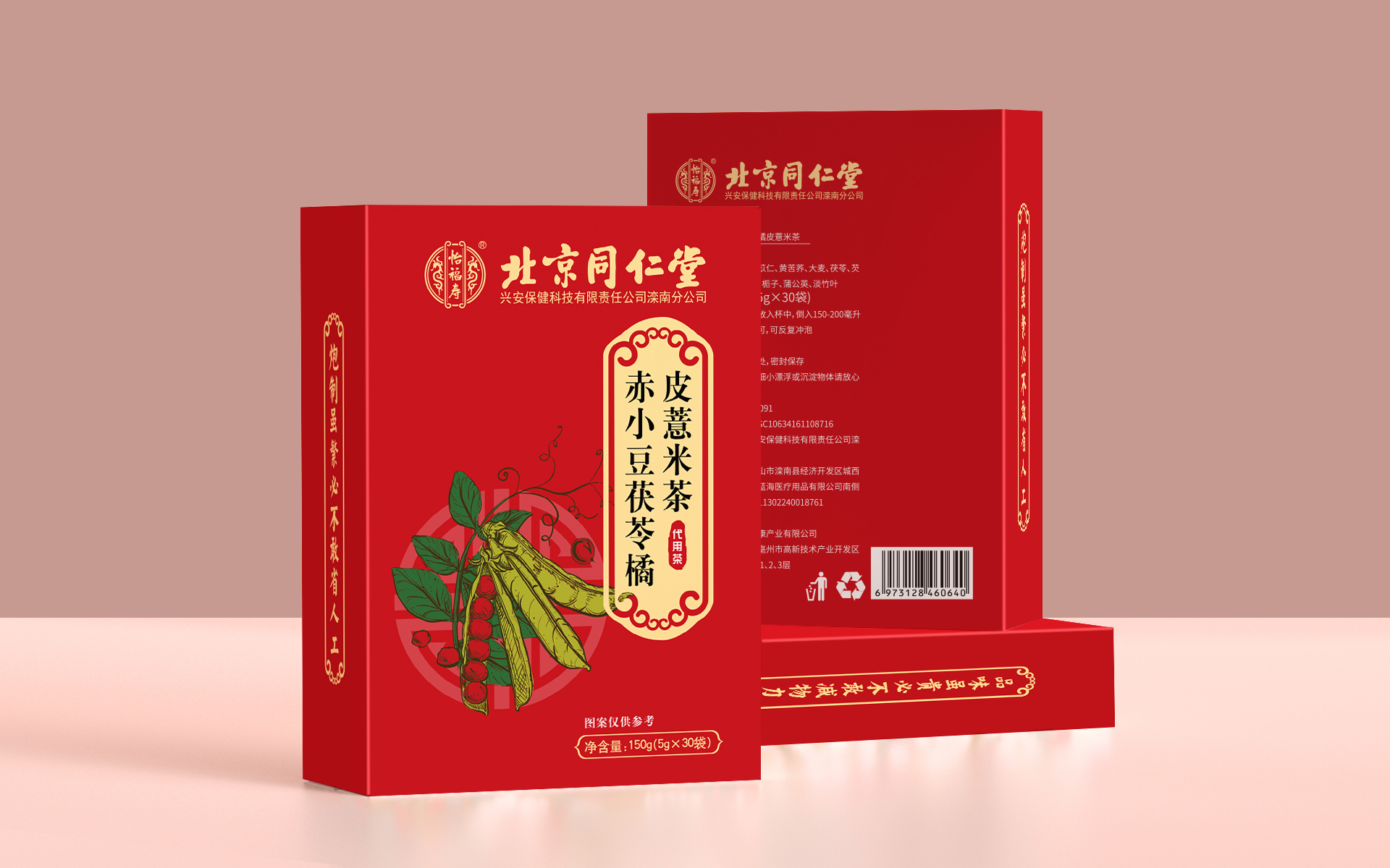 赤小豆茯苓橘皮薏米茶-建模图1.jpg