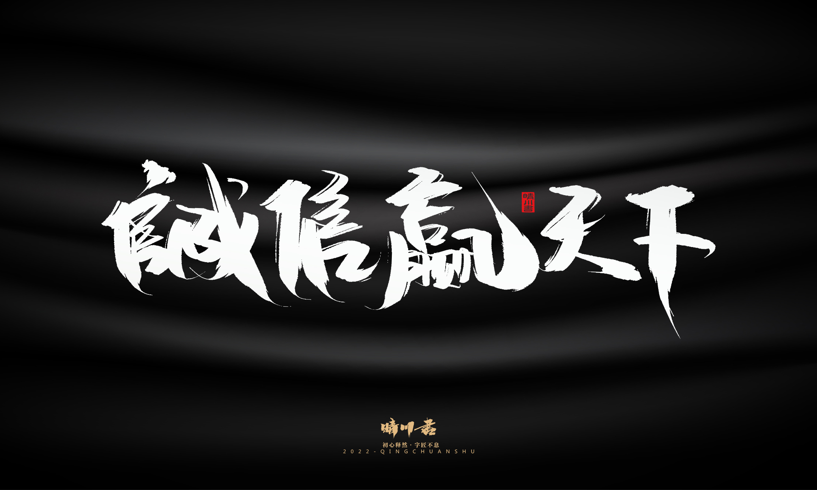 书法六29.jpg