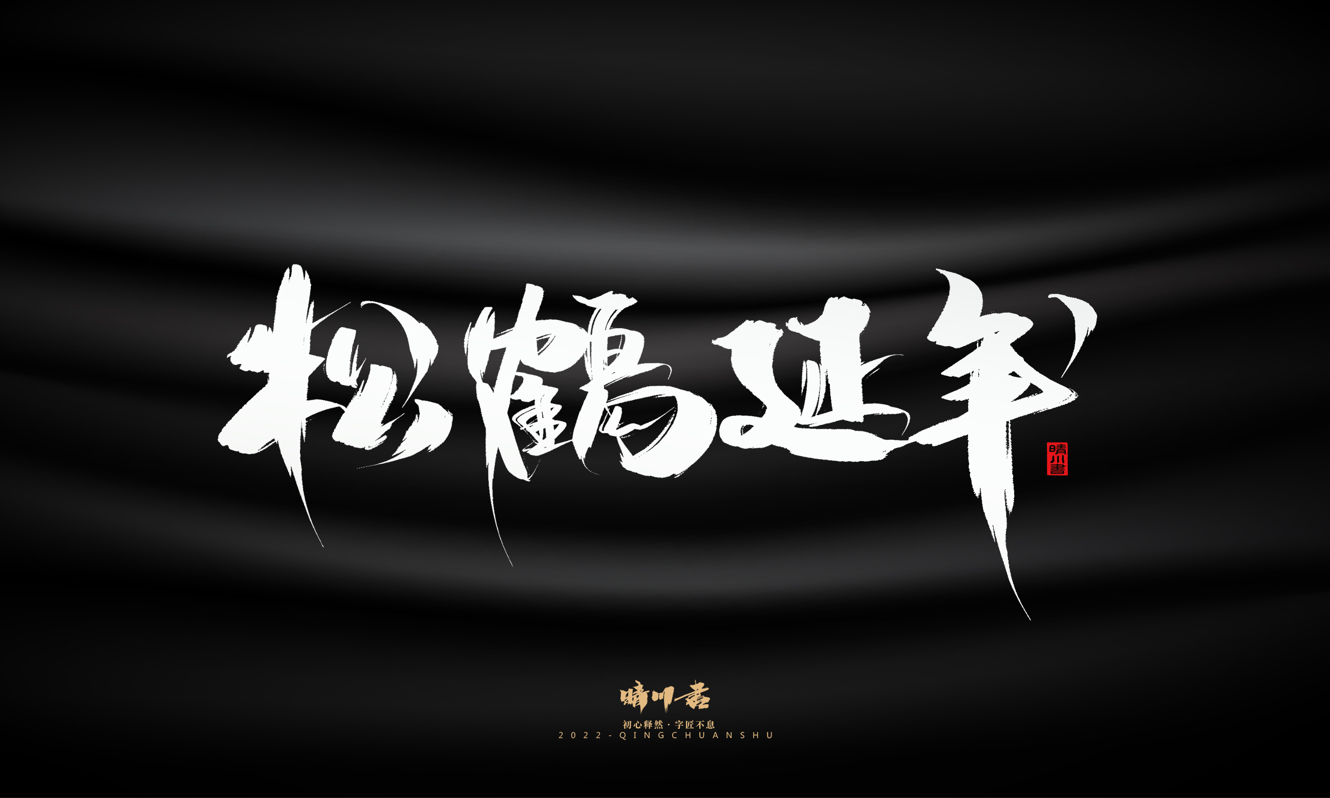 书法六2.jpg