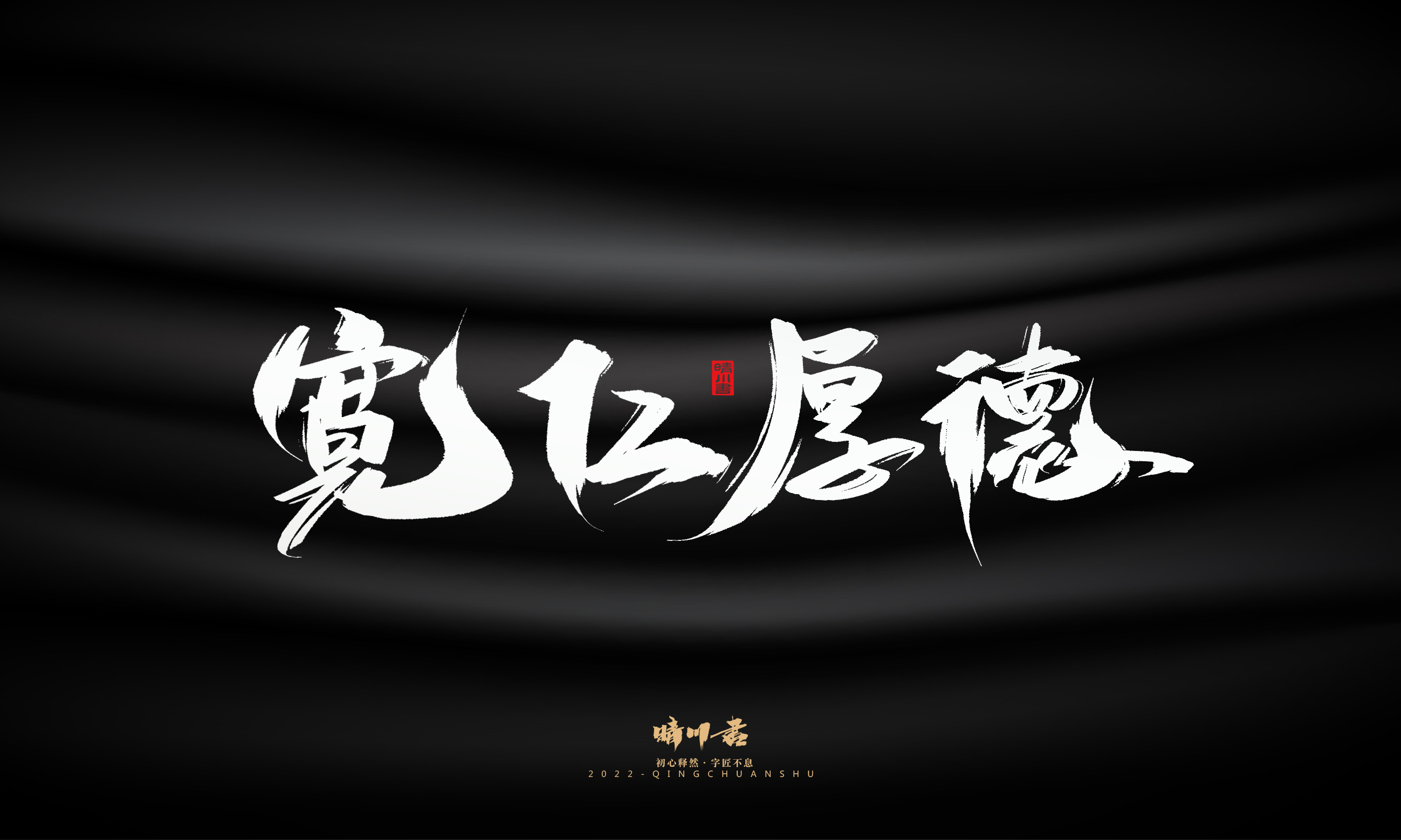 书法六3.jpg