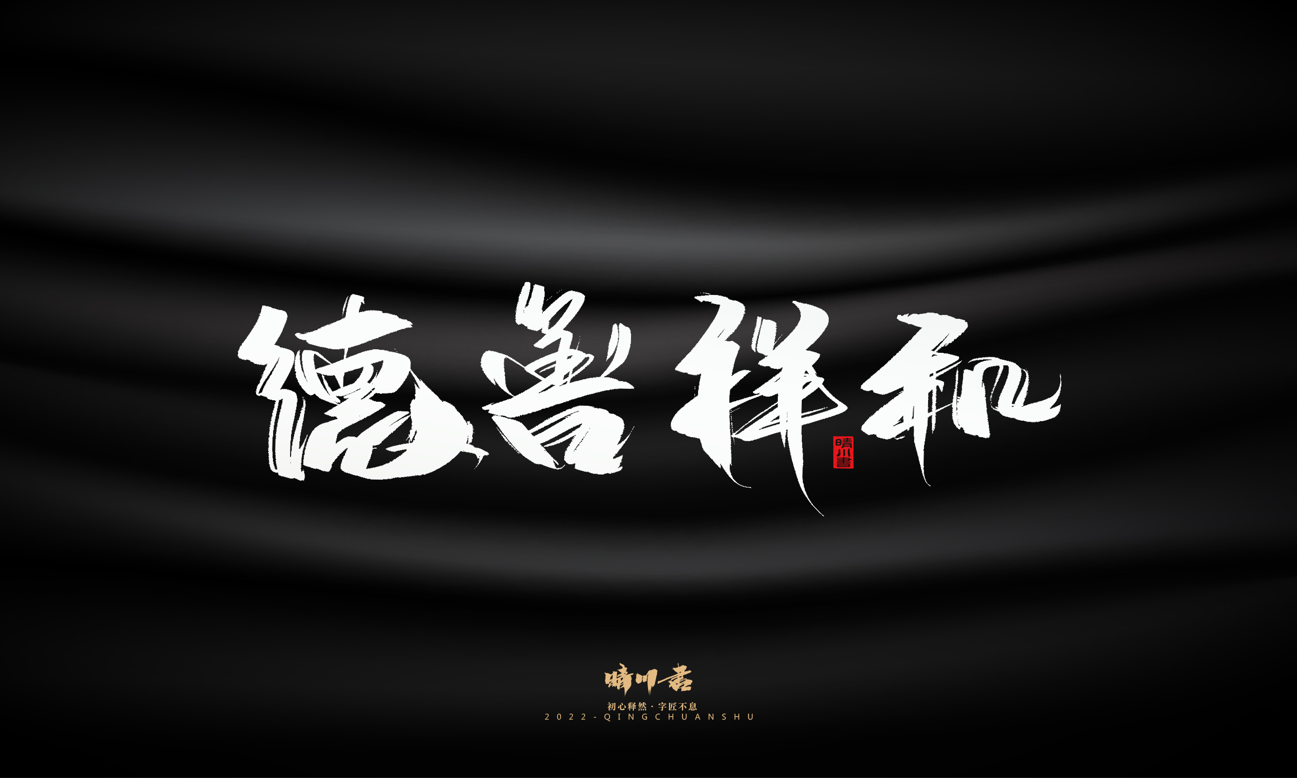 书法六4.jpg