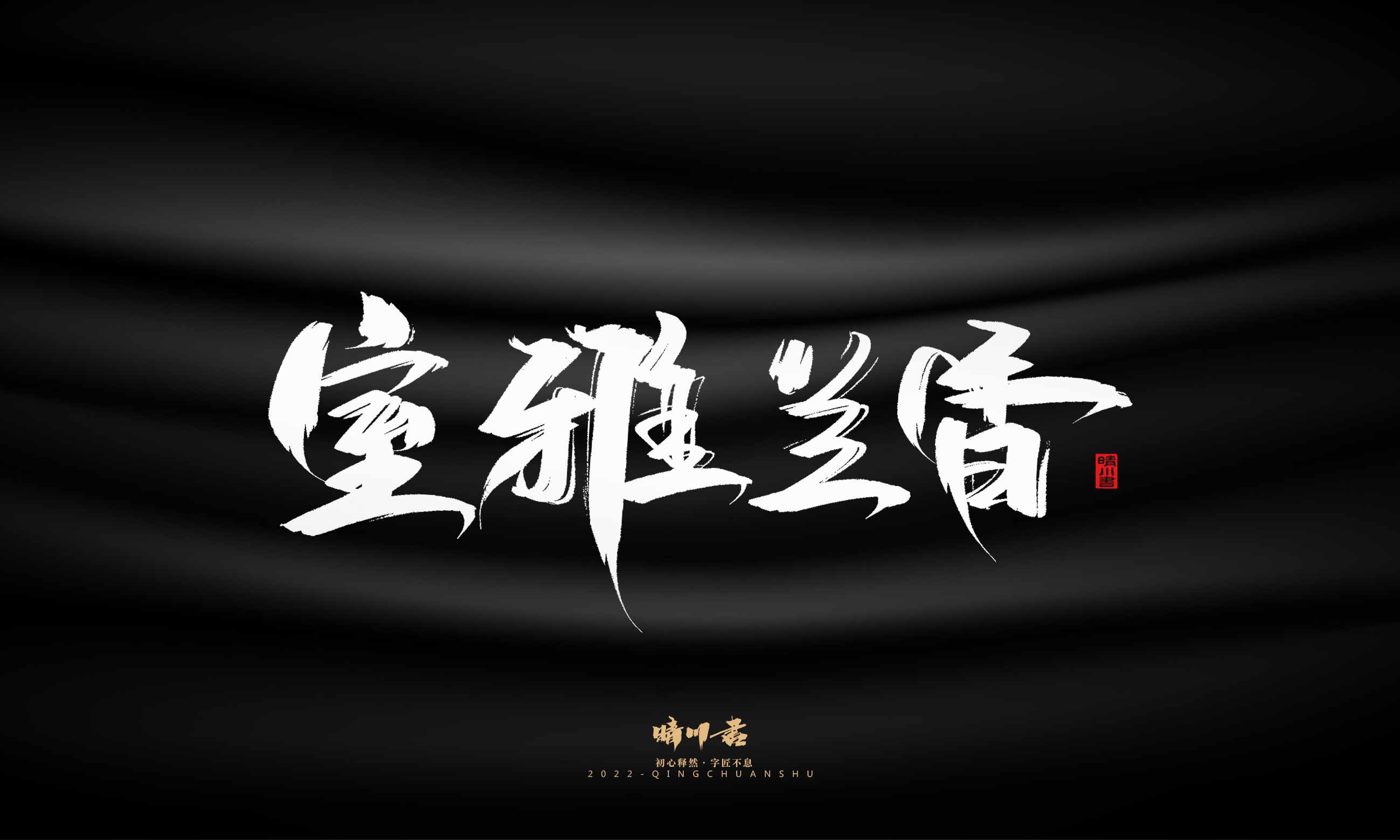 书法六5.jpg