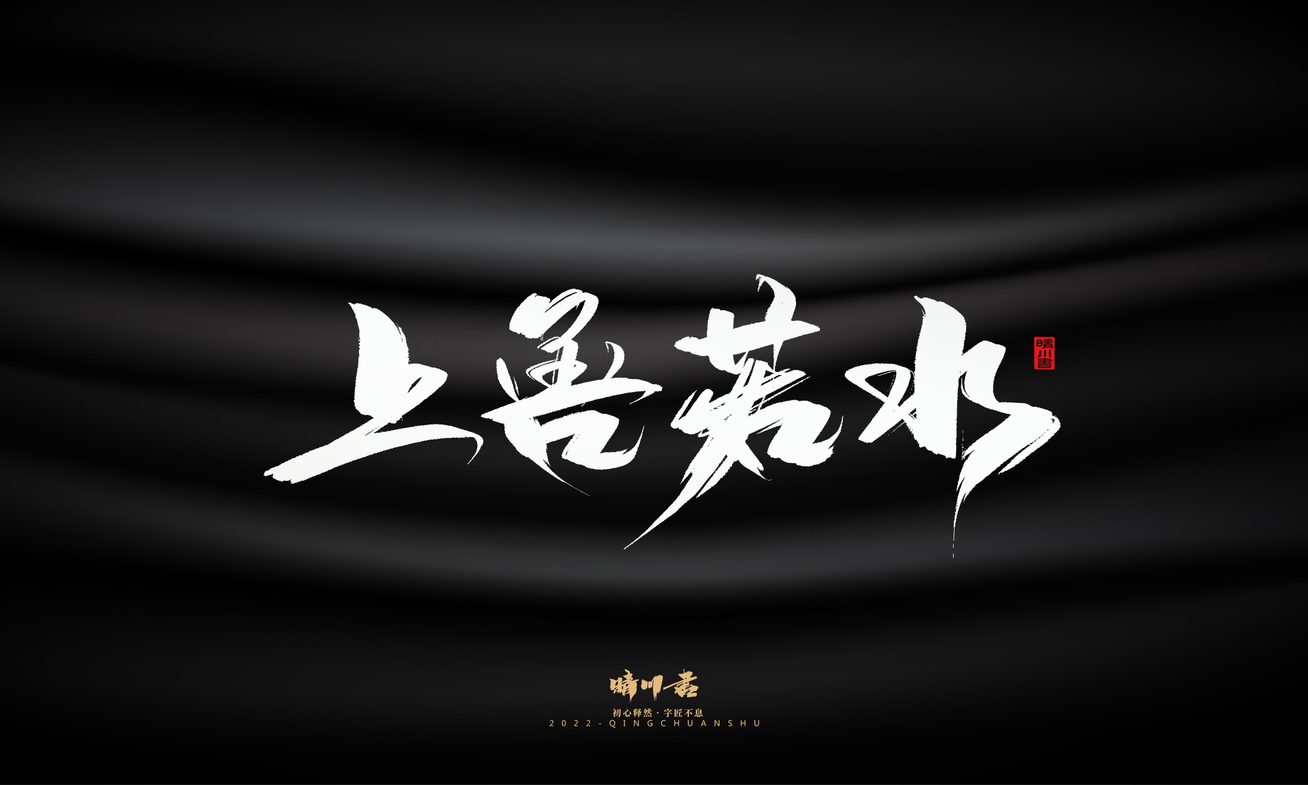 书法六6.jpg
