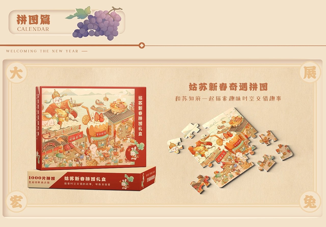 《姑苏新春请君游》x 兔年迎新年长卷（姑苏繁华图 成都-七喜绘画研究所 [17P] (16).jpg