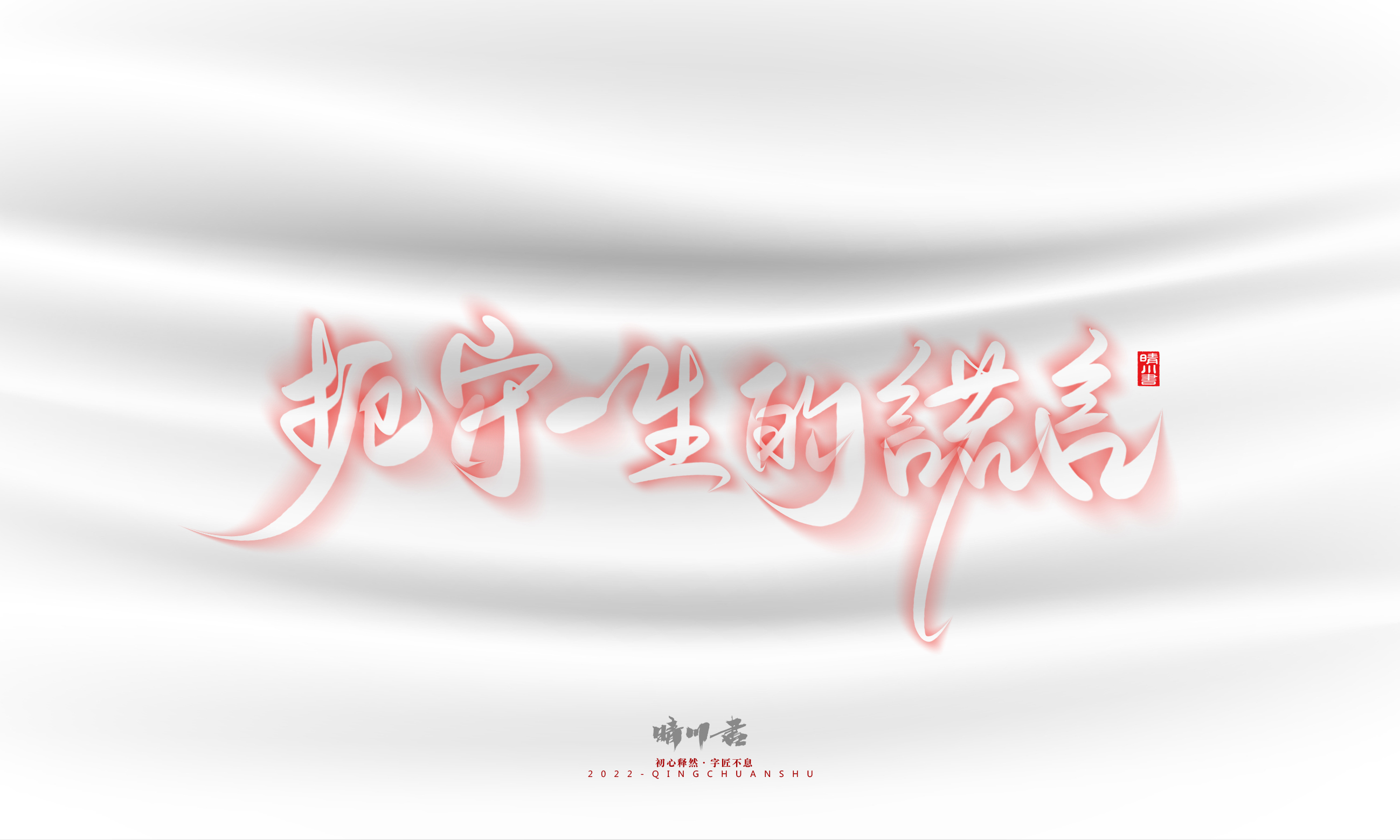 果冻字效11.jpg