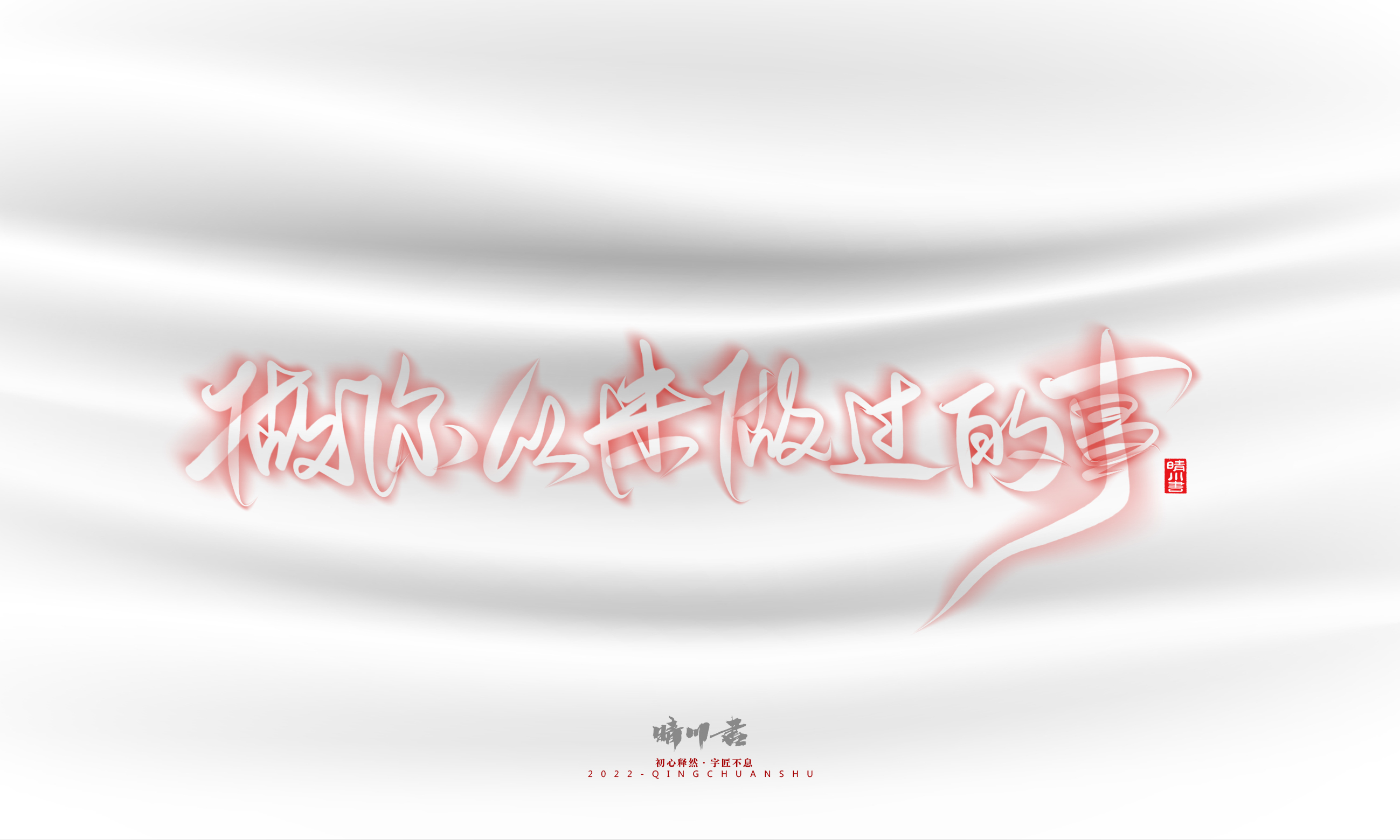 果冻字效28.jpg