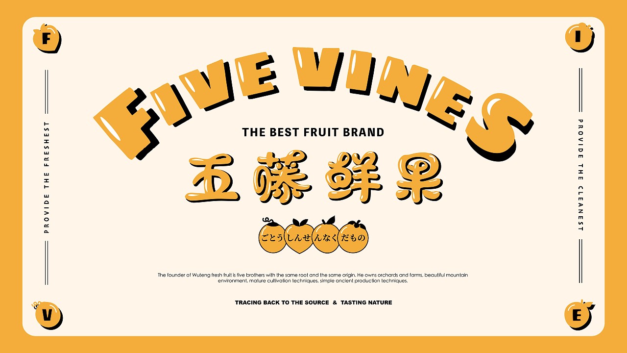 五藤鲜果品牌设计 郑州-BUFF品牌设计 [29P] (1).jpg