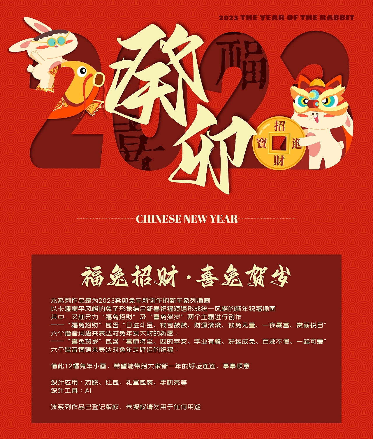 兔年新年主题 福兔招财·喜兔贺岁 杭州-大柚王 [13P] (3).jpg