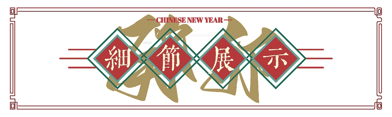 兔年新年主题 福兔招财·喜兔贺岁 杭州-大柚王 [13P] (5).jpg