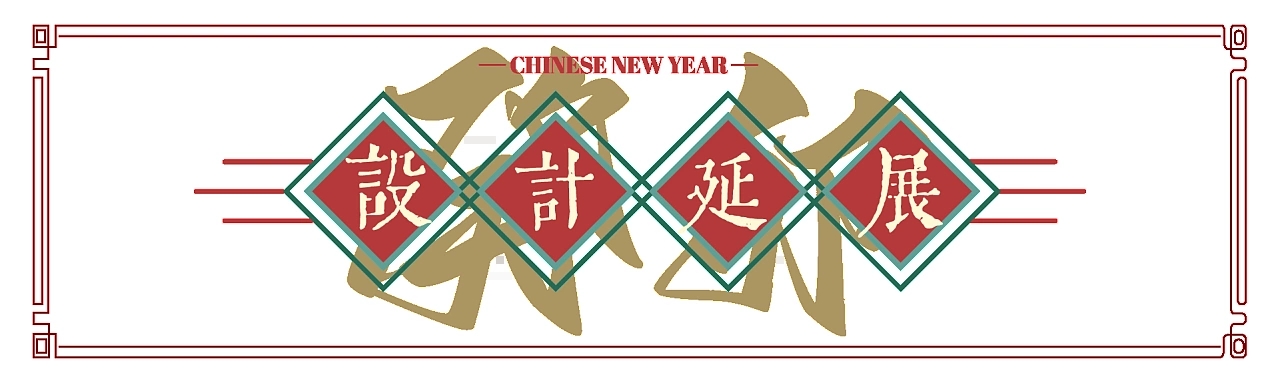 兔年新年主题 福兔招财·喜兔贺岁 杭州-大柚王 [13P] (8).jpg