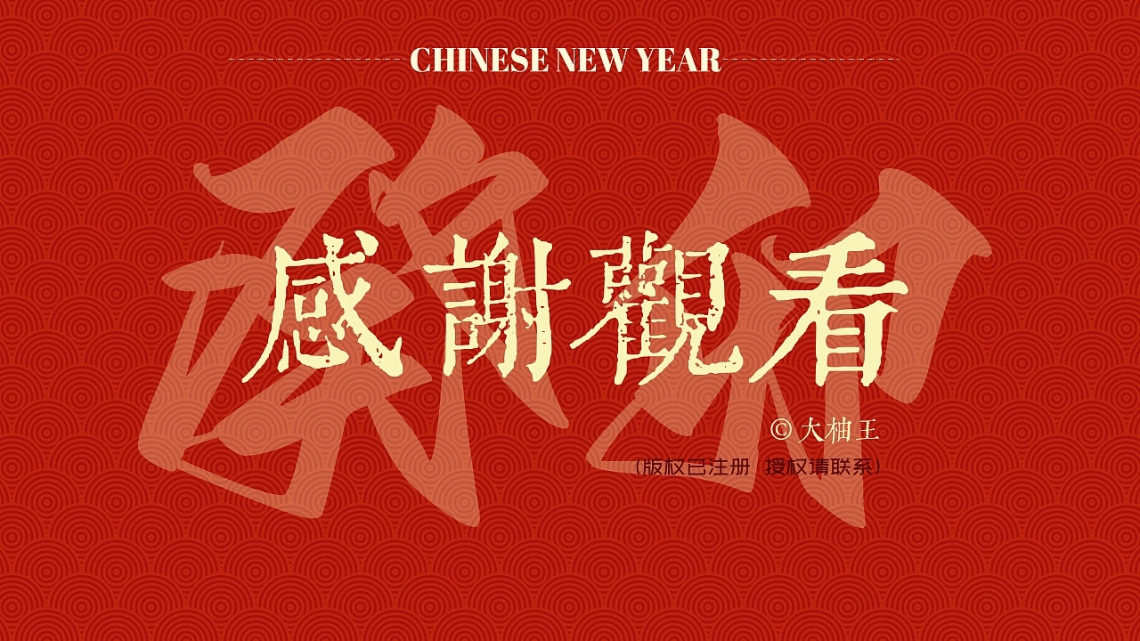 兔年新年主题 福兔招财·喜兔贺岁 杭州-大柚王 [13P] (13).jpg