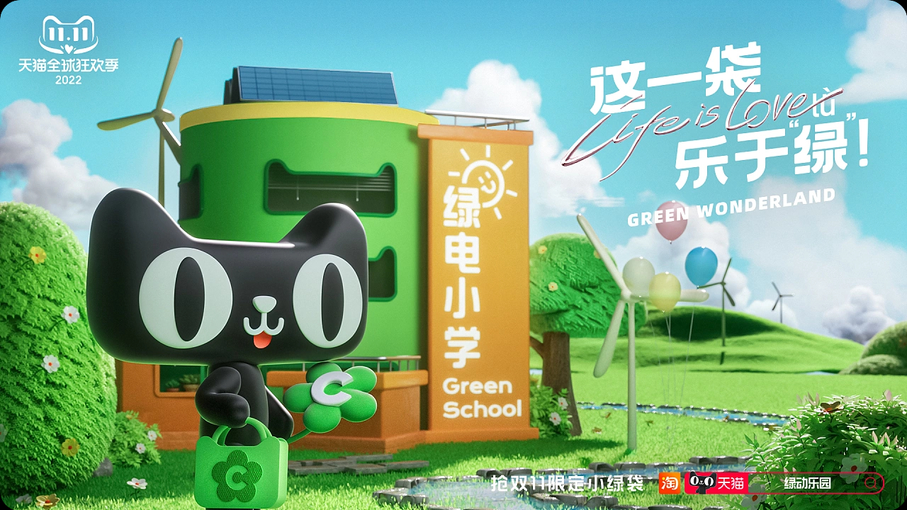 天猫双11｜《绿动乐园》小绿袋TVC-21.jpg