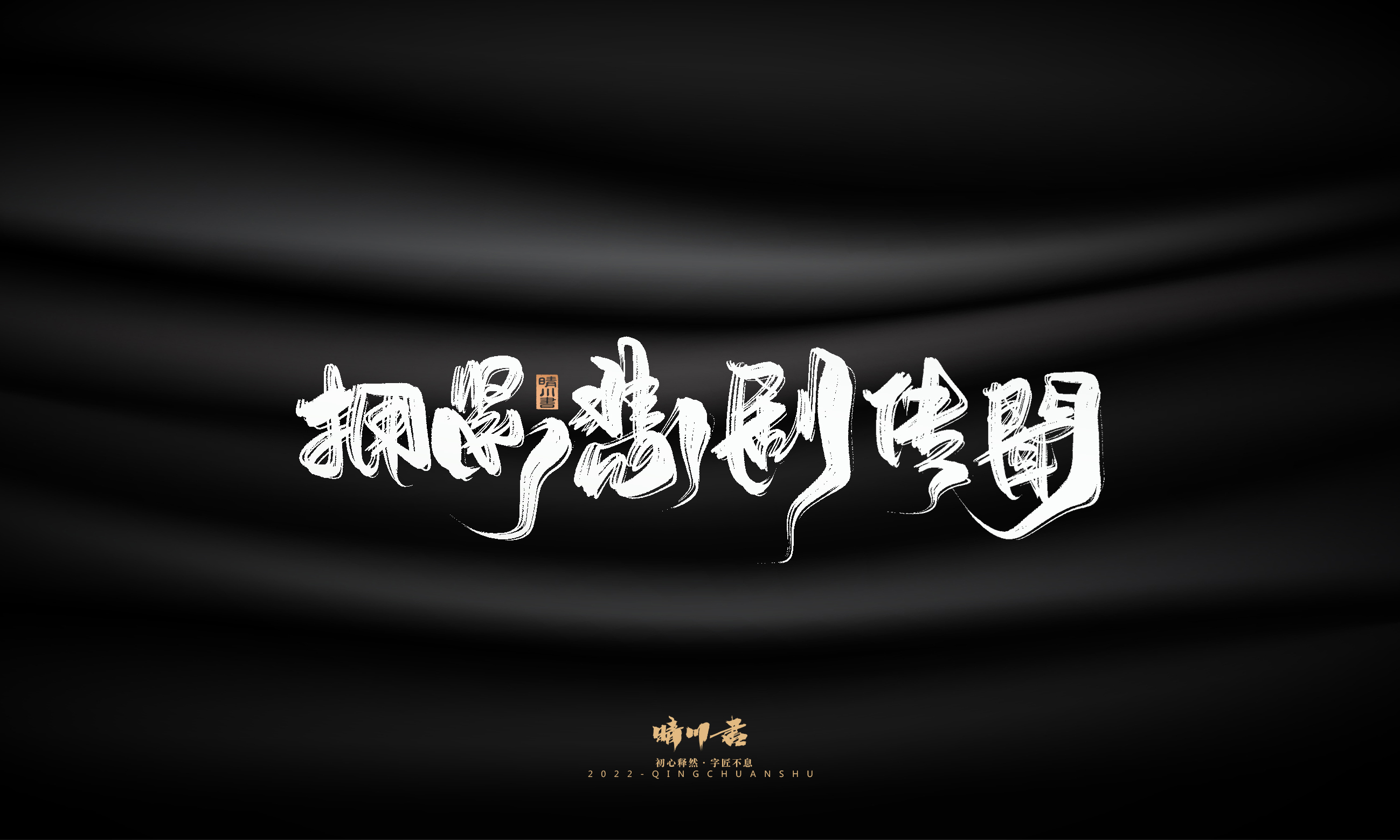 问情6.jpg