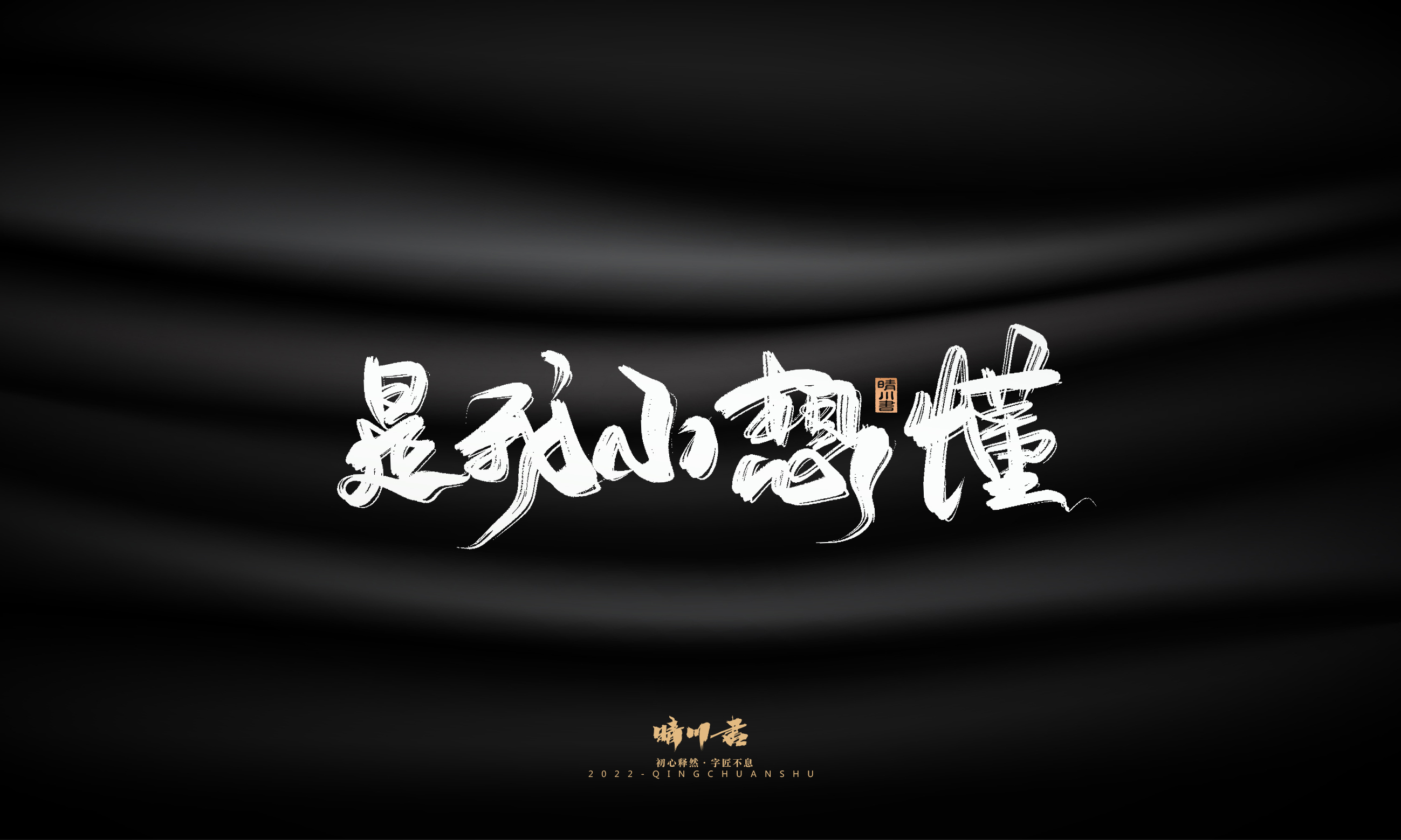 问情28.jpg