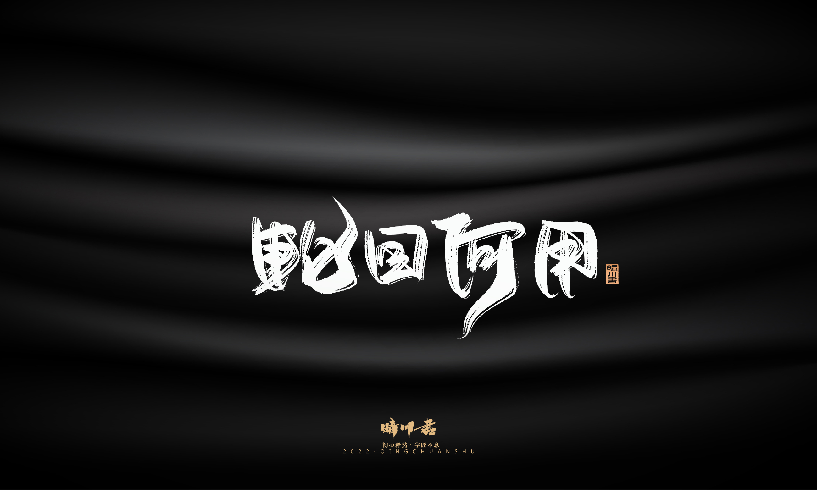 问情30.jpg