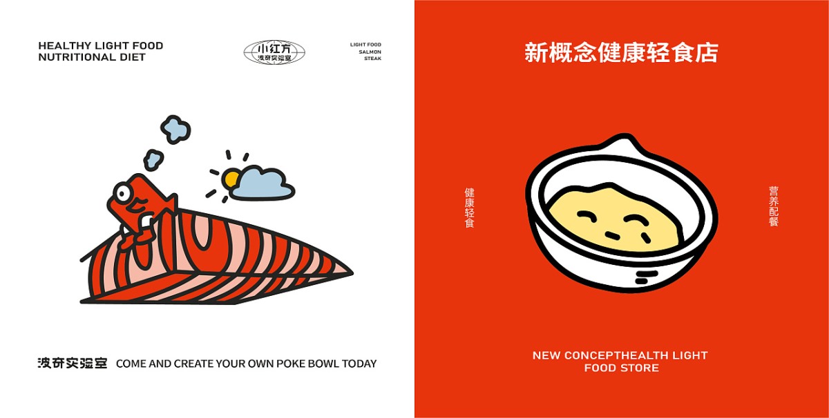 轻食品牌全案设计 郑州-万有引力品牌设计 [36P] (8).jpg