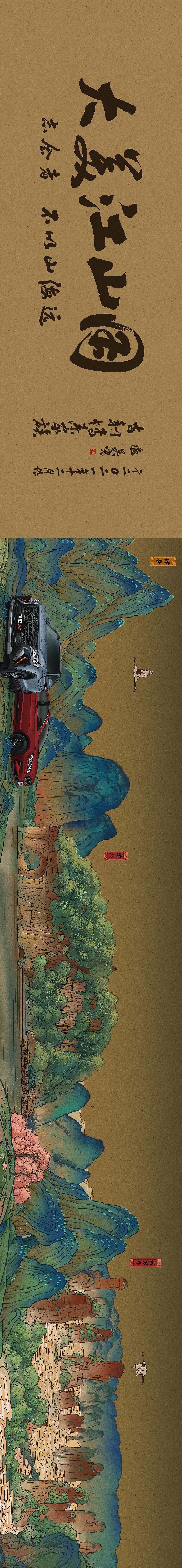 大美江山图 北京-吴尧工作室 [6P] (2).jpg