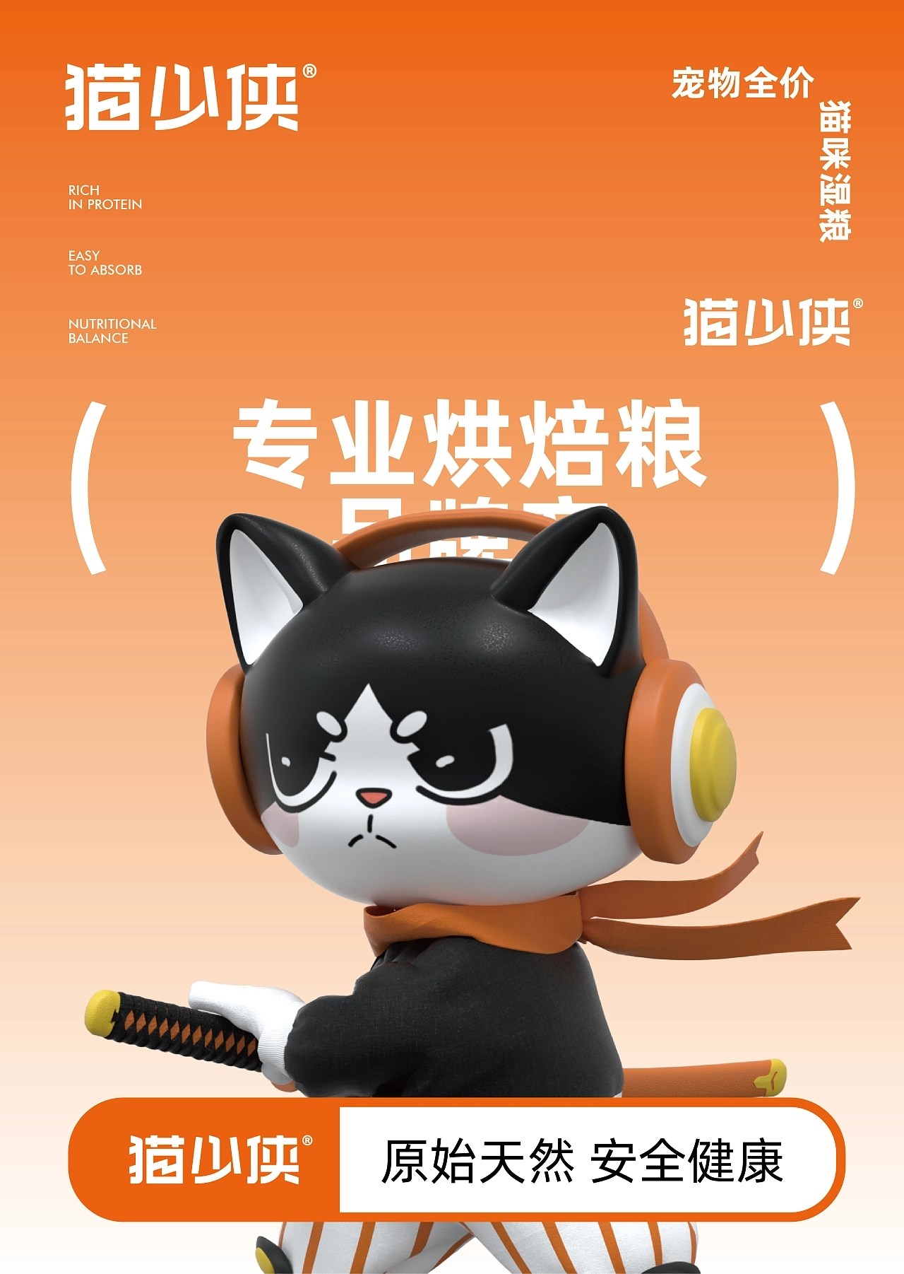 猫粮品牌设计-猫少侠 郑州-万有引力品牌设计 [48P] (8).jpg