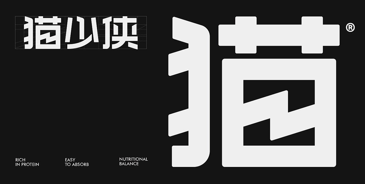 猫粮品牌设计-猫少侠 郑州-万有引力品牌设计 [48P] (9).jpg