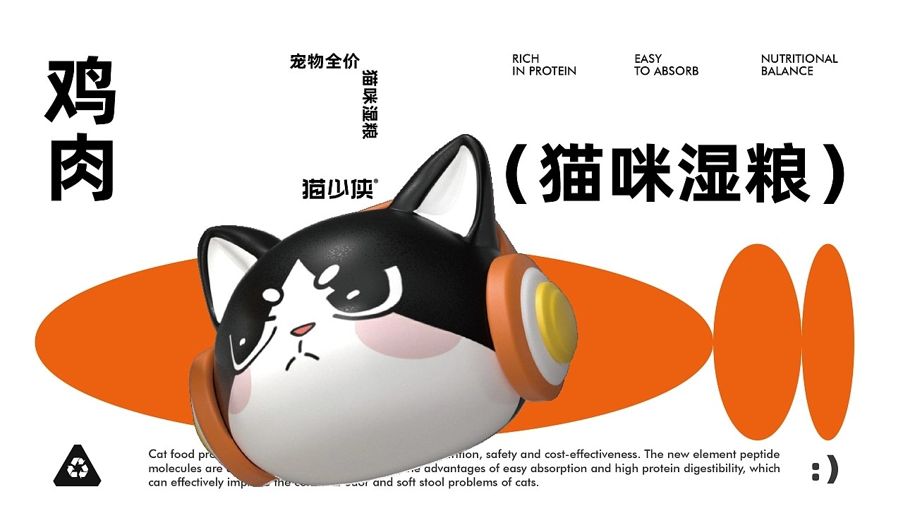 猫粮品牌设计-猫少侠 郑州-万有引力品牌设计 [48P] (12).jpg