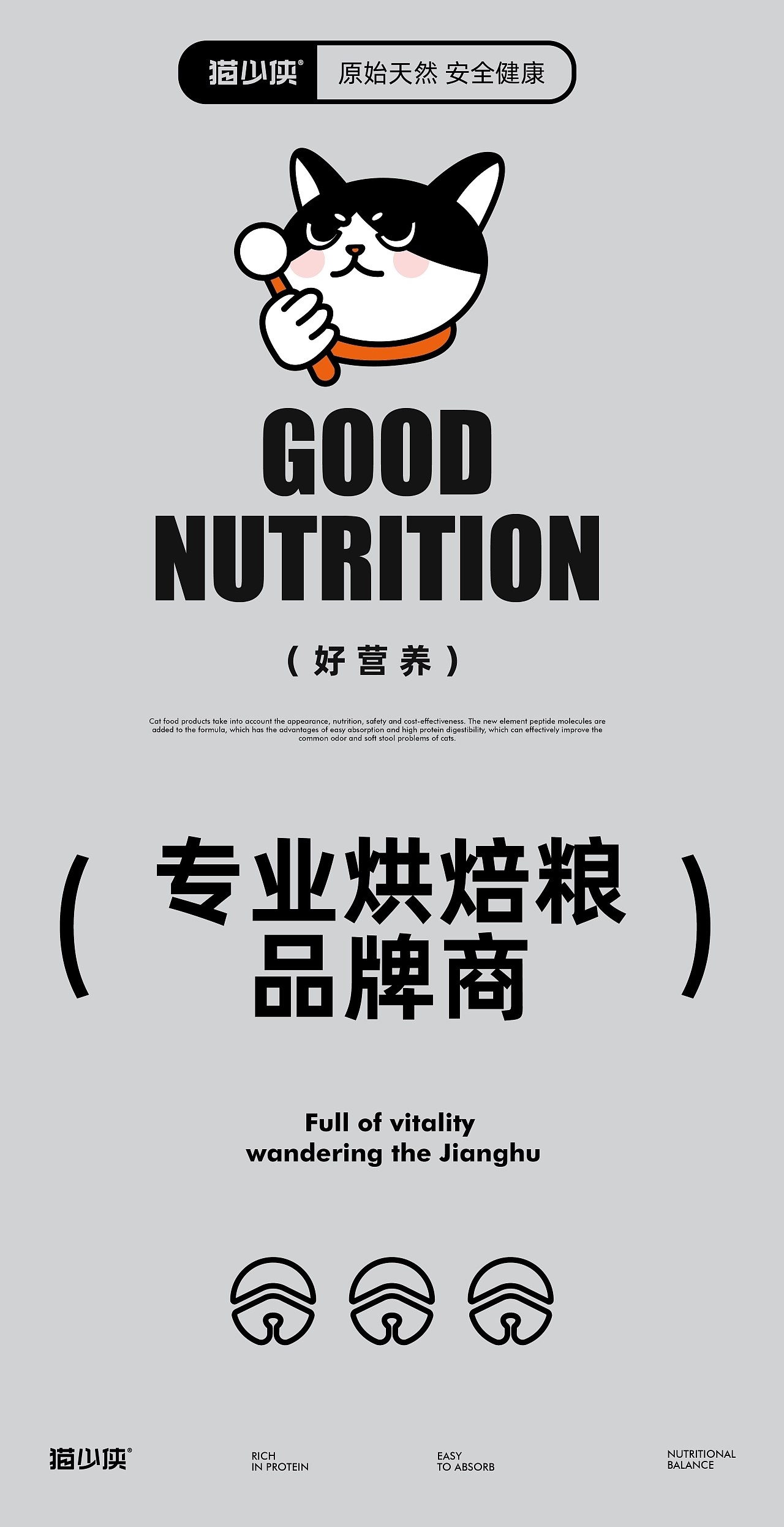 猫粮品牌设计-猫少侠 郑州-万有引力品牌设计 [48P] (16).jpg