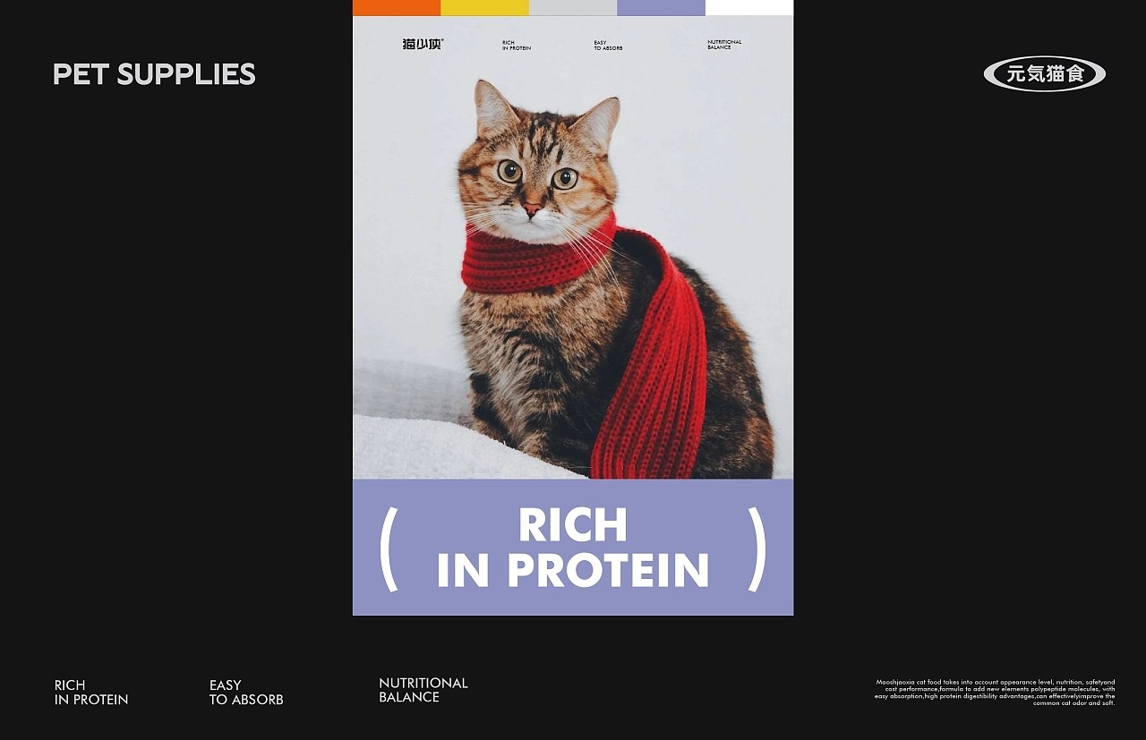 猫粮品牌设计-猫少侠 郑州-万有引力品牌设计 [48P] (20).jpg