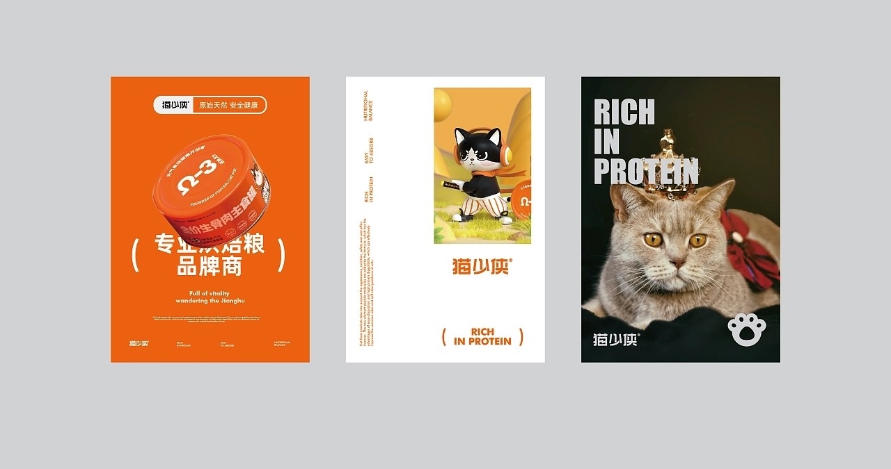 猫粮品牌设计-猫少侠 郑州-万有引力品牌设计 [48P] (26).jpg