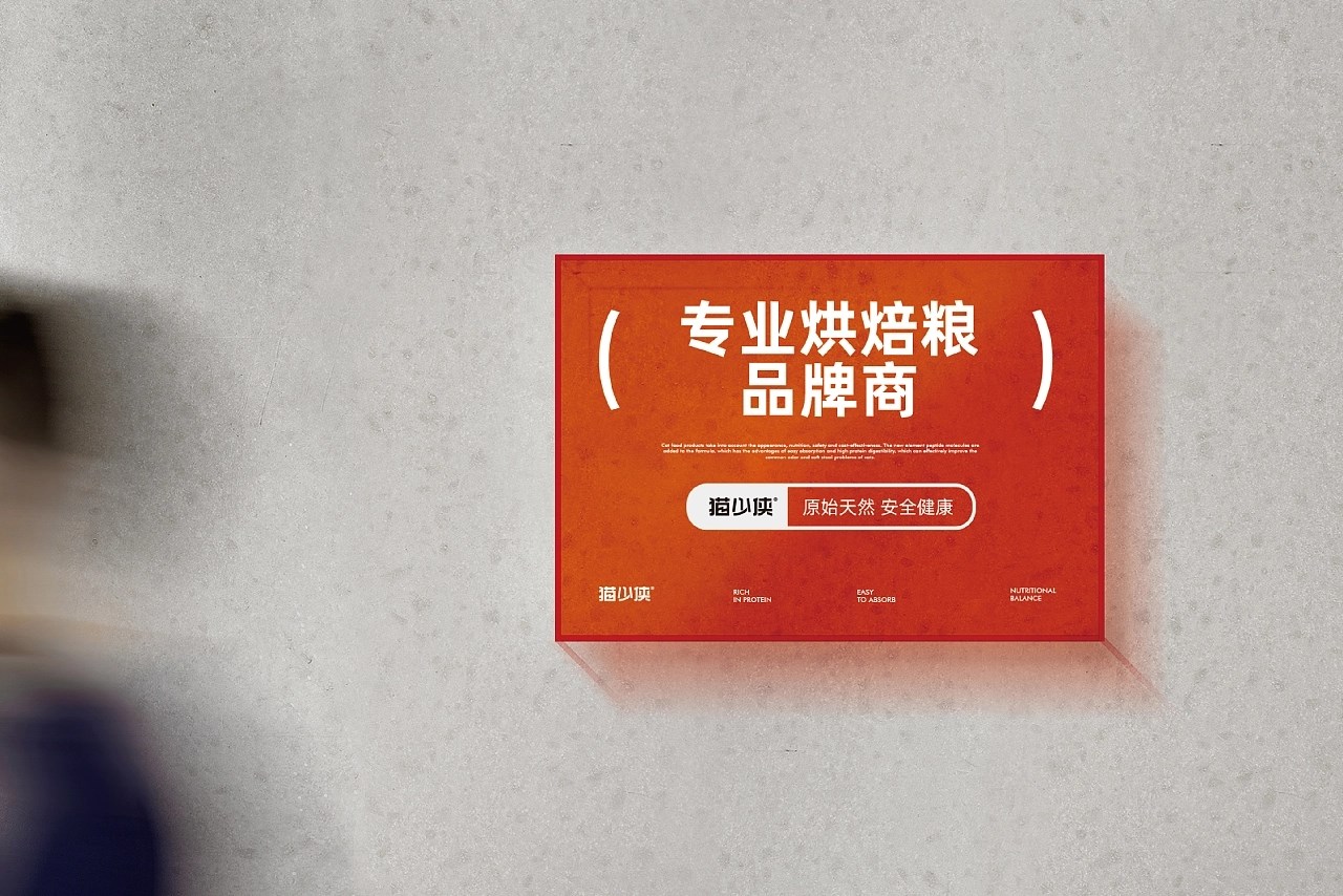 猫粮品牌设计-猫少侠 郑州-万有引力品牌设计 [48P] (27).jpg