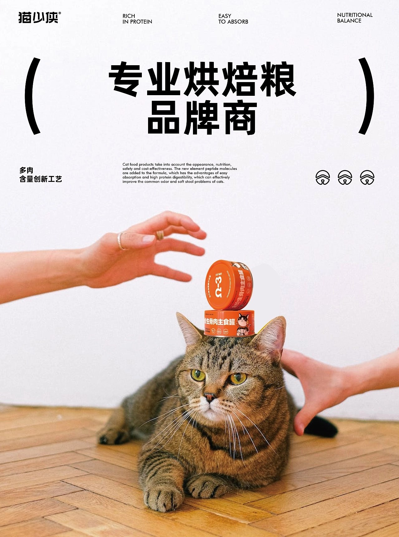 猫粮品牌设计-猫少侠 郑州-万有引力品牌设计 [48P] (28).jpg