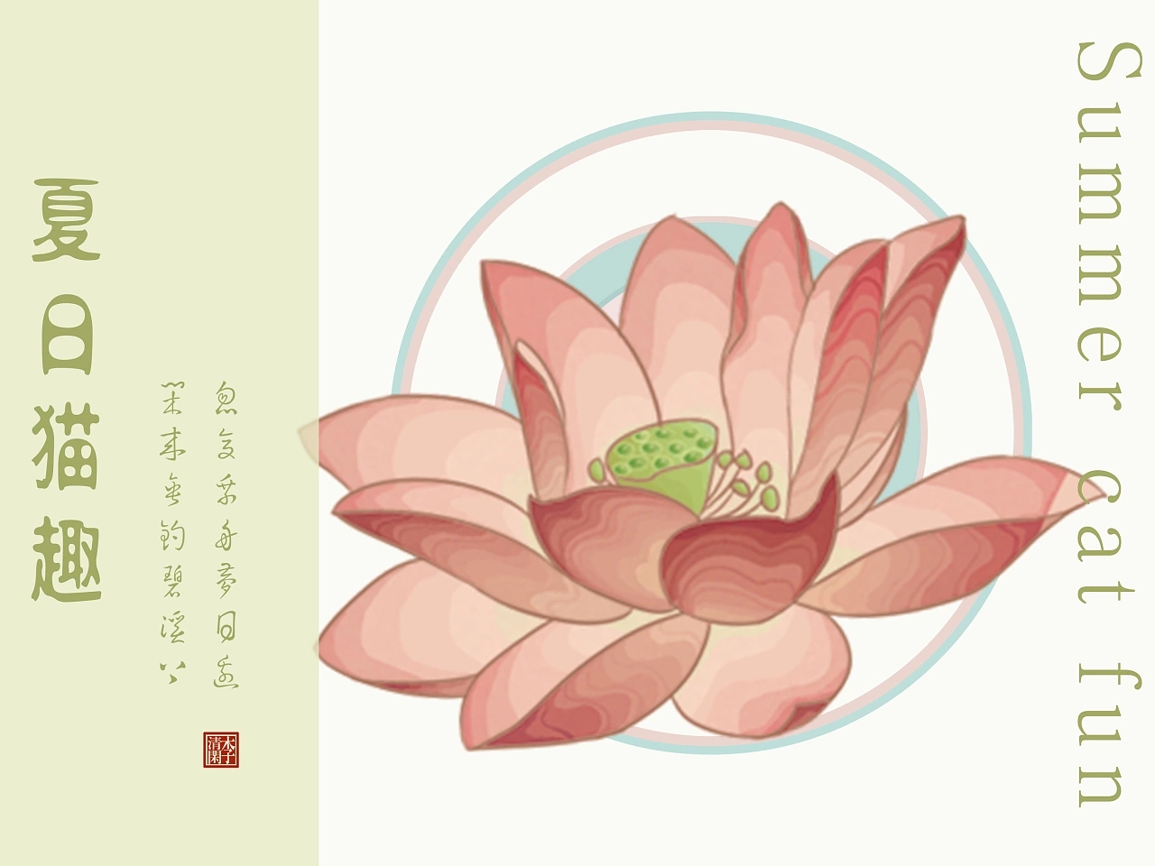 国风 夏日猫趣 北京-李清闲 [19P] (5).jpg