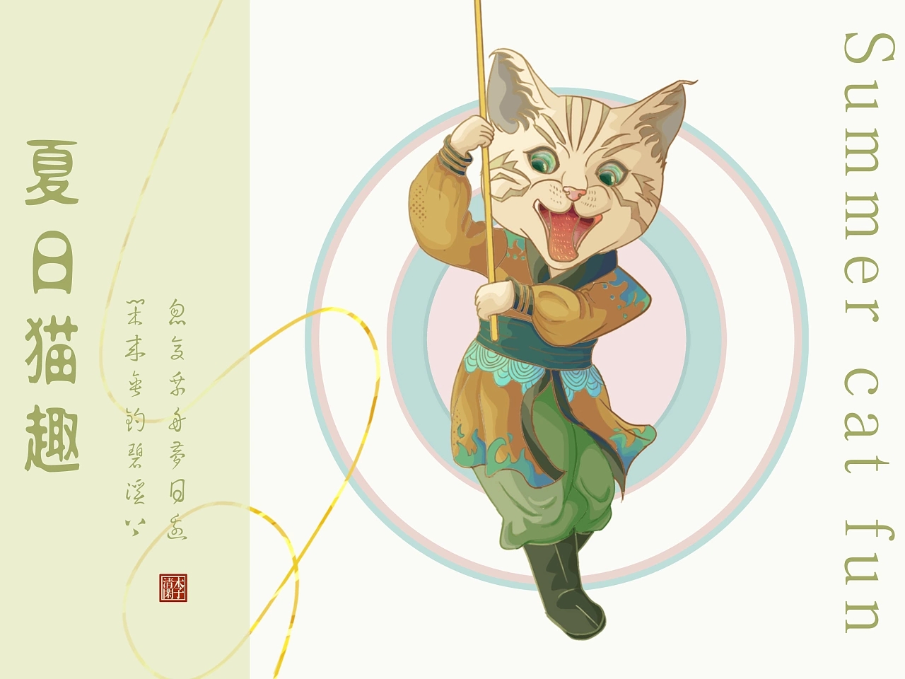 国风 夏日猫趣 北京-李清闲 [19P] (11).jpg