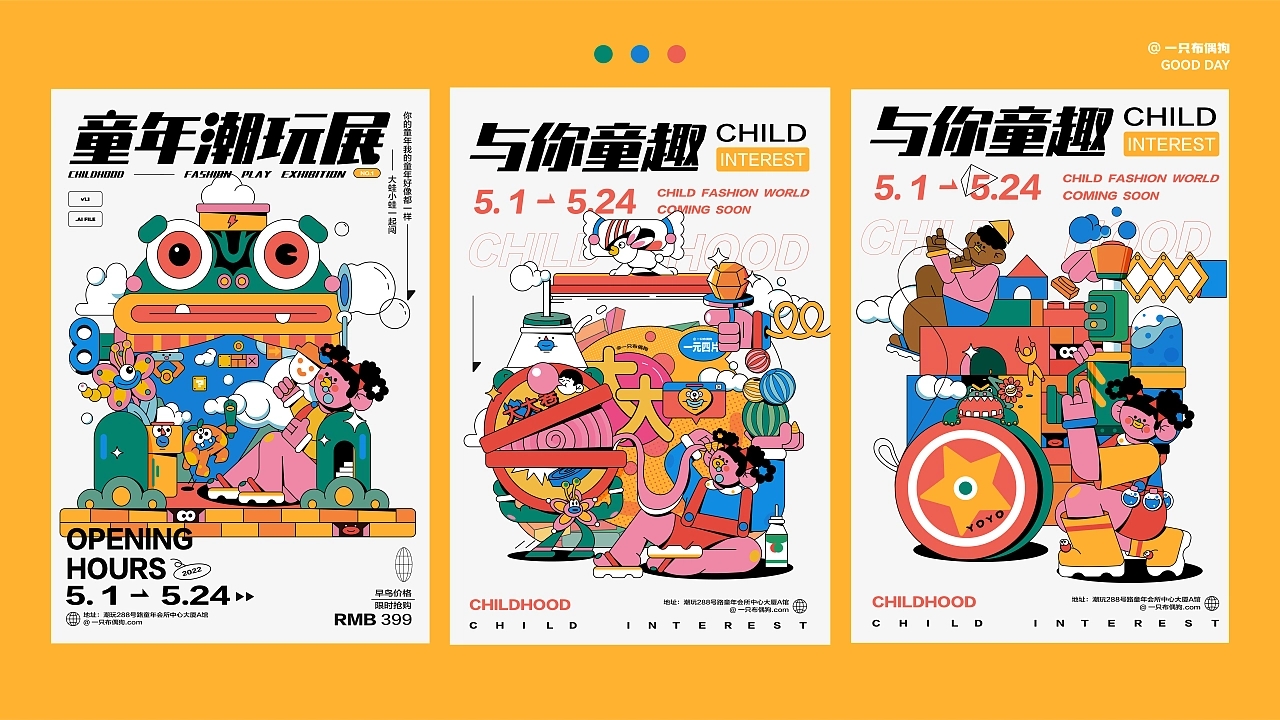 童年潮玩展品牌设计 怀旧童年 潮玩一夏 苏州-一只布偶狗 [25P] (6).jpg